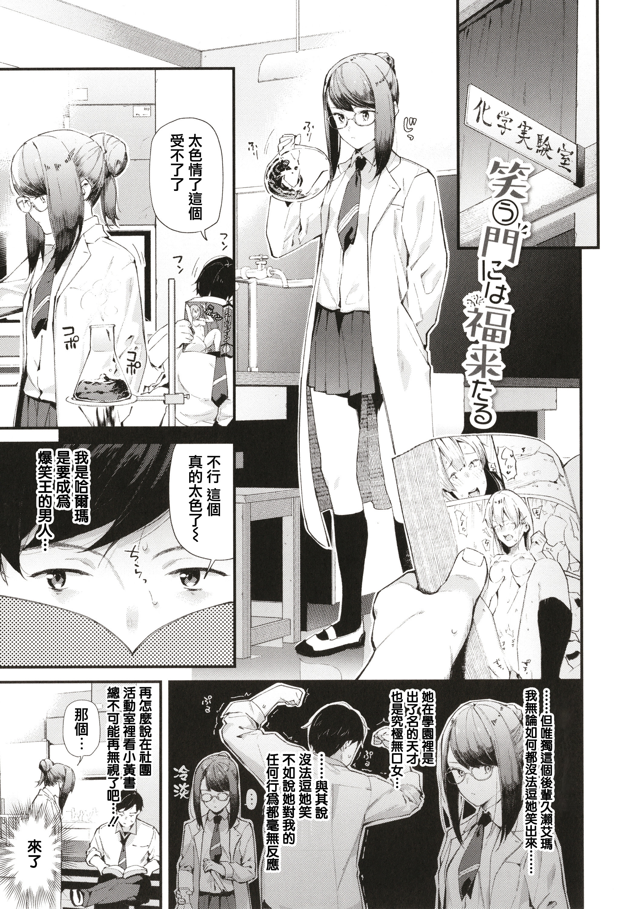 [東山エイト] 笑う門には福来たる (ぼでぃーたっち)