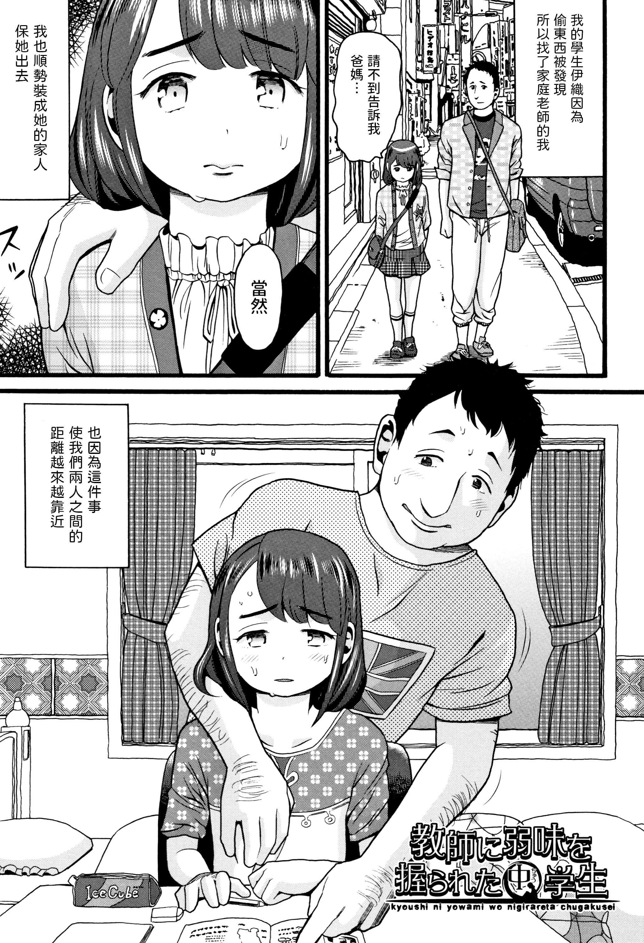 [ハッチ] 教師に弱みを握られた〇学生 (JS) (COMIC阿吽2018年4月号)