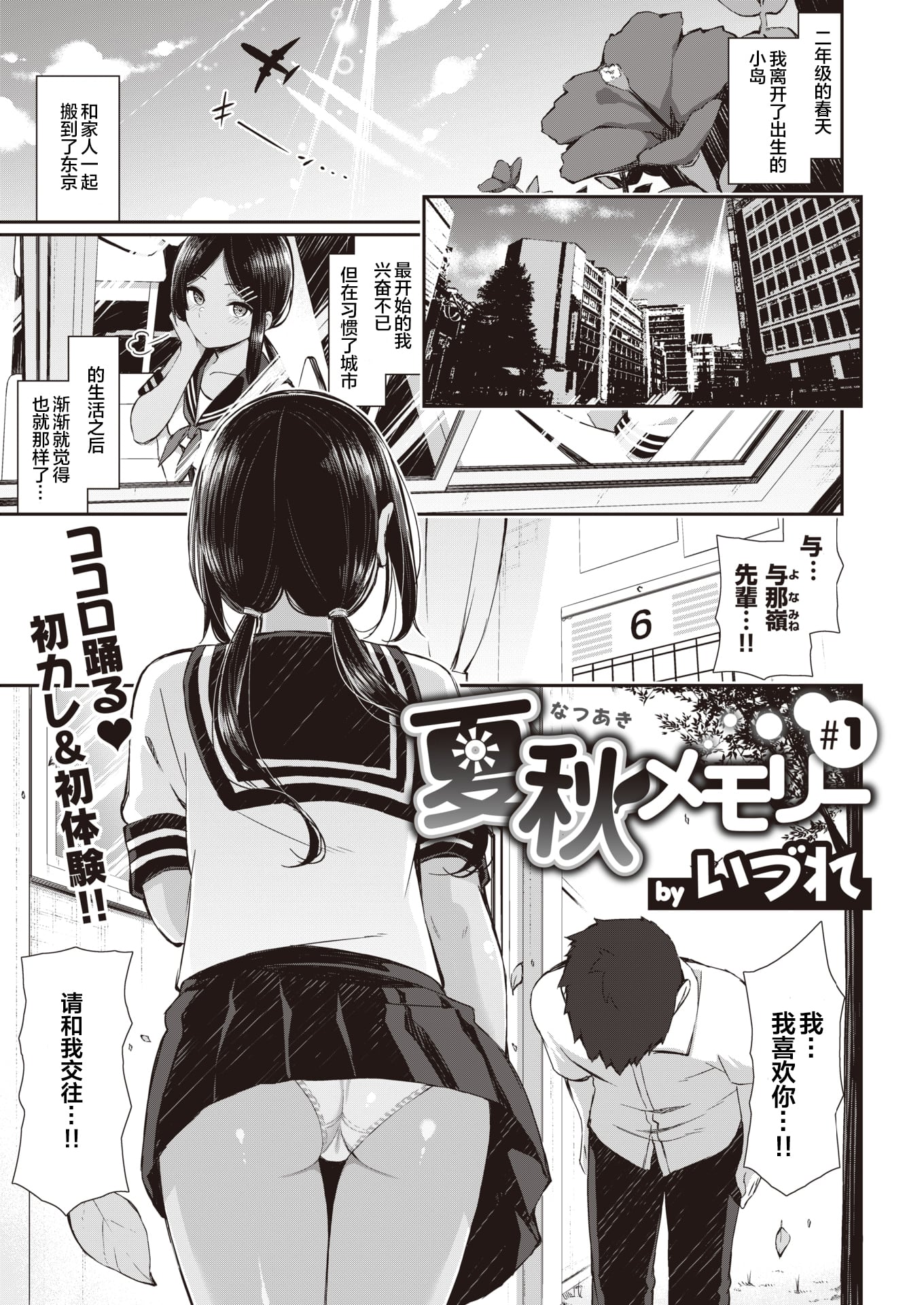 [いづれ] 夏秋メモリー＃1 (チェリーたべさせて？) [下北泽幕府]