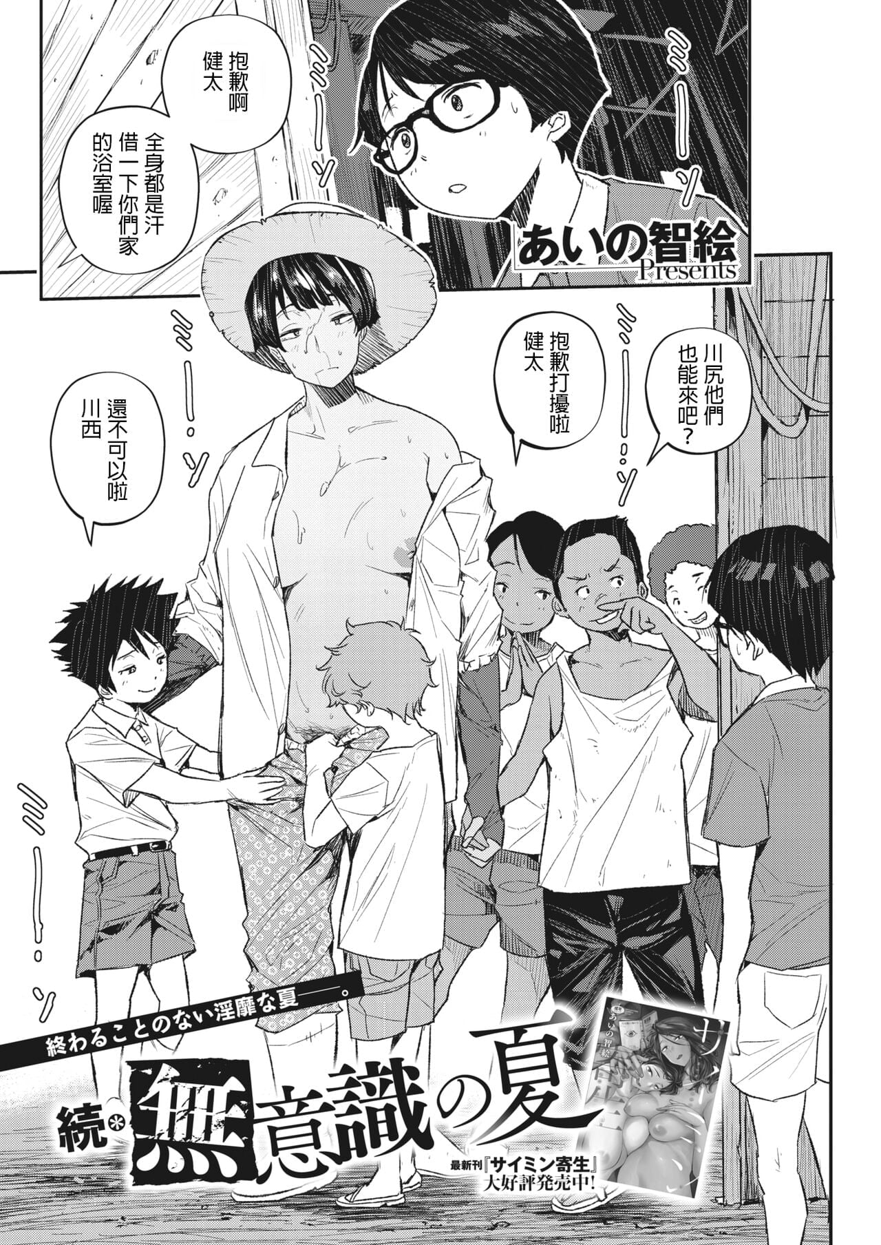 [あいの智絵] 続・無意識の夏 (コミックホットミルク濃いめ vol.37)