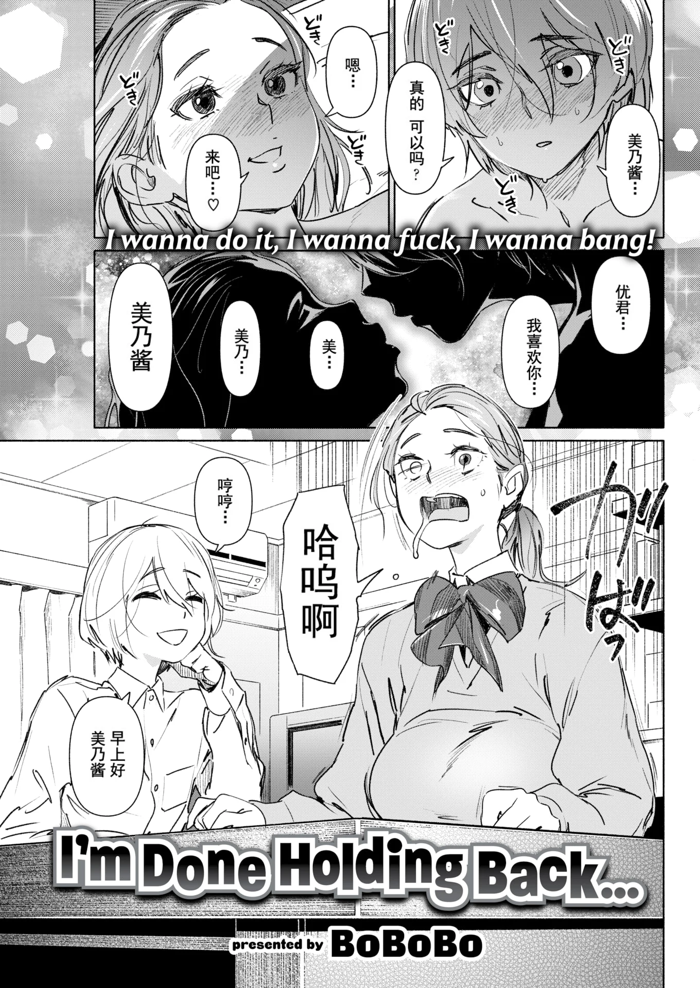 [ボボボ] ガマンなんか…｜怎么忍得住…(COMIC 快楽天 2021年5月号｜恥育玩具)
