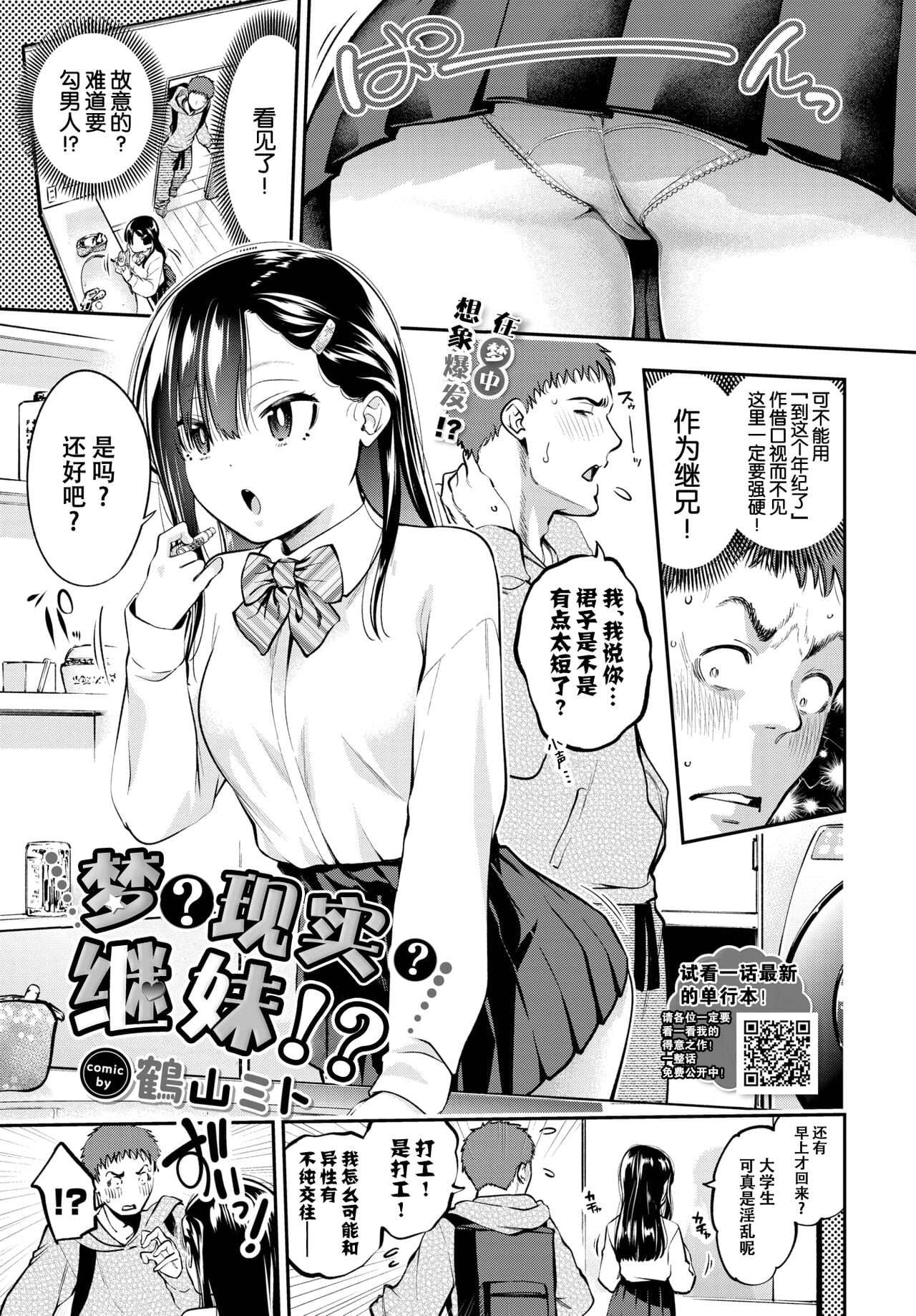 [鶴山ミト] 夢か現か義妹か (COMIC BAVEL 2023年5月号)[DL版]