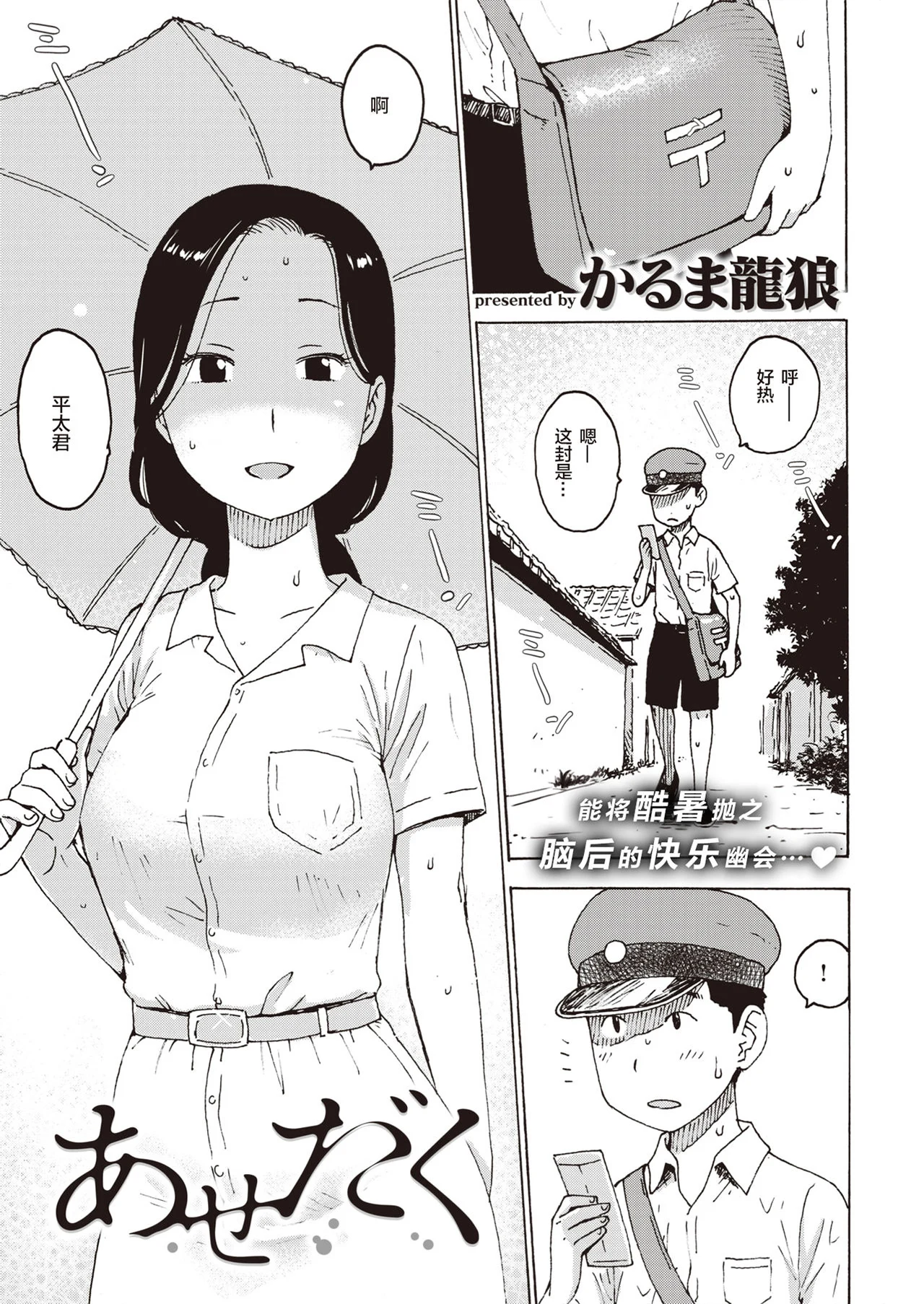 [かるま龍狼] あせだく (菜穂ちゃんはオナホ屋さん)[無修正] [DL版]