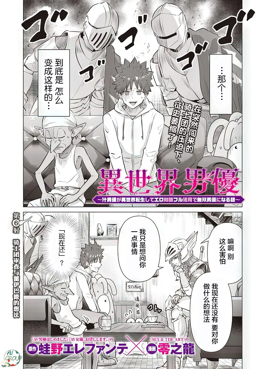 [蛙野エレファンテ][零之龍]異世界男優06