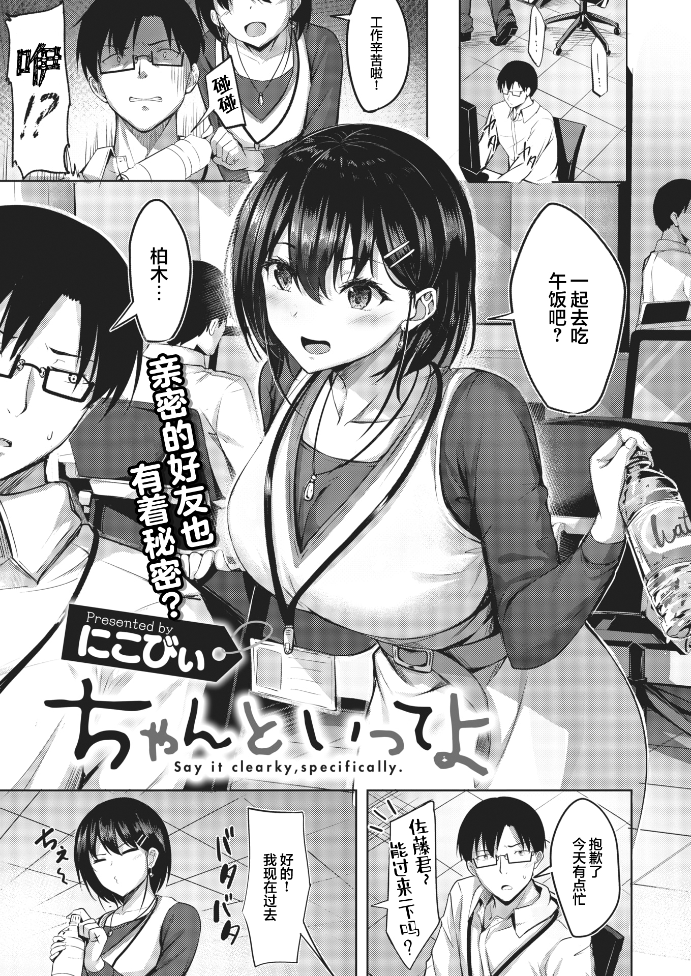 [にこびぃ] ちゃんといってよ (COMIC 快楽天ビースト 2022年2月号)