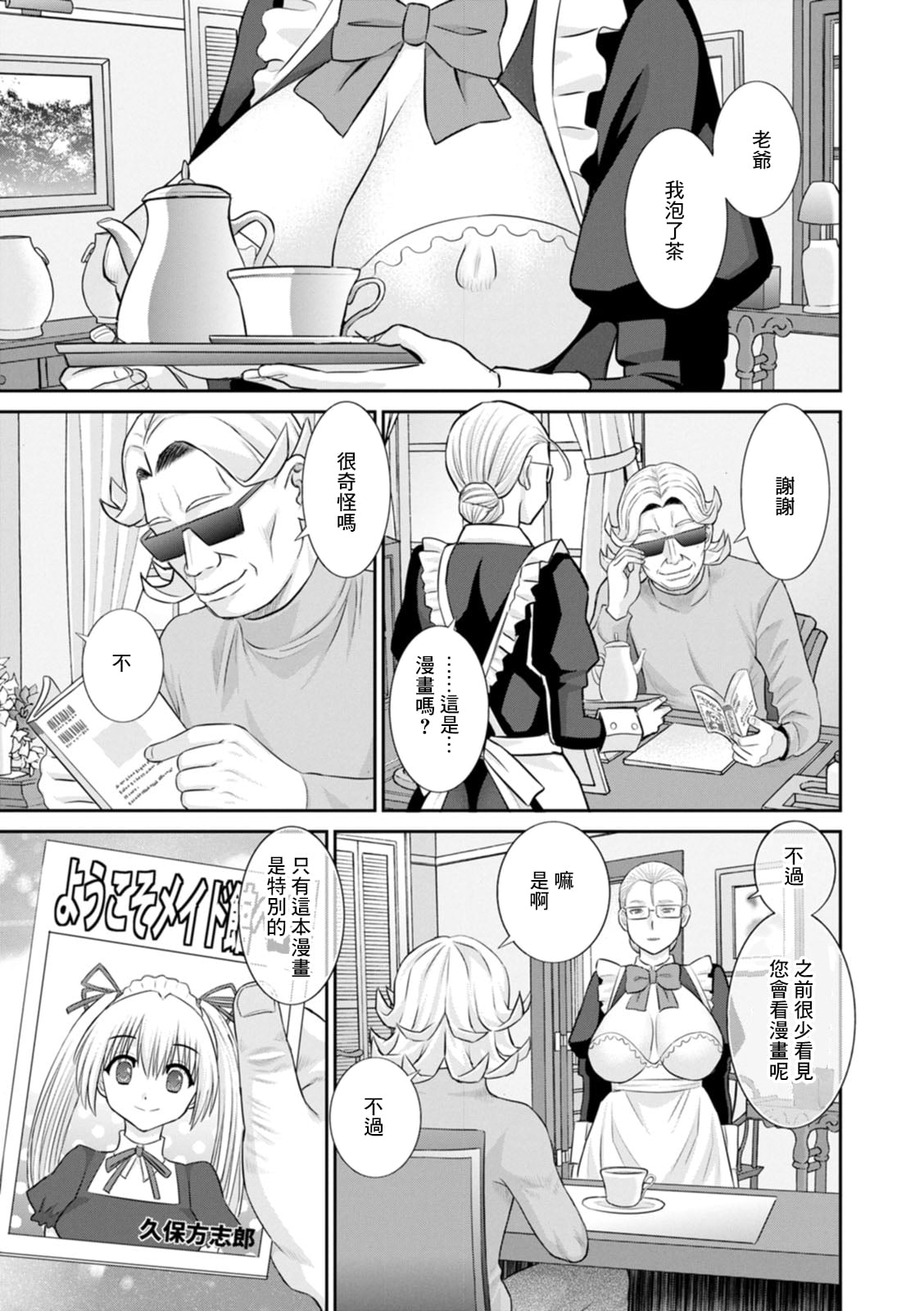 [かわもりみさき] 発情メイドとご主人様 第4話[DL版]
