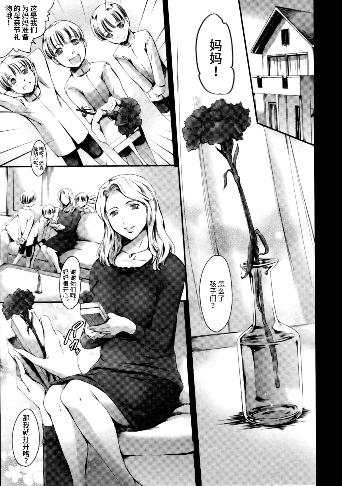 [まぐろ帝國] MOTHERS DAY (COMIC 天魔 2012年6月号)