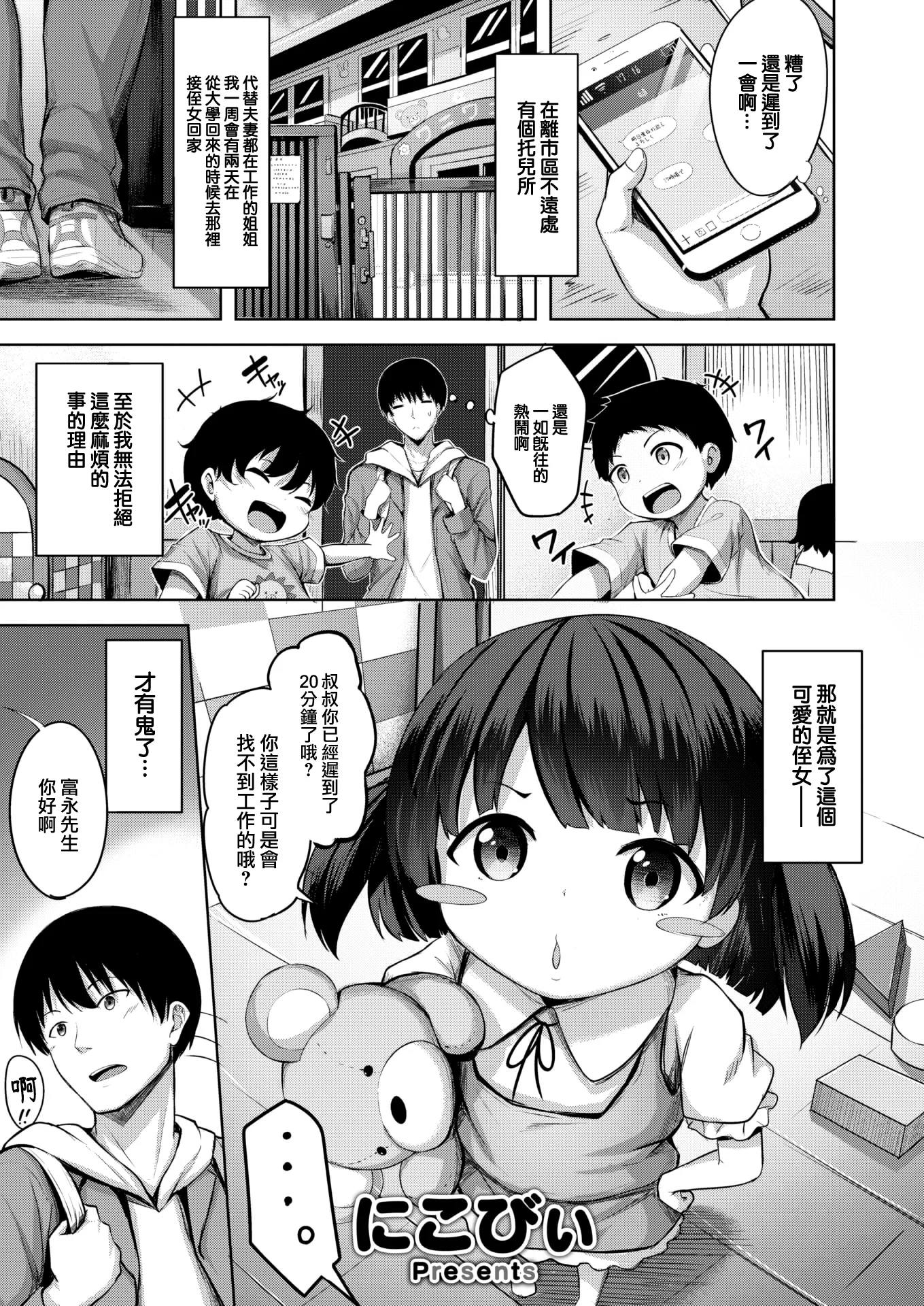 [にこびぃ] True (COMIC 快楽天ビースト 2022年9月号)