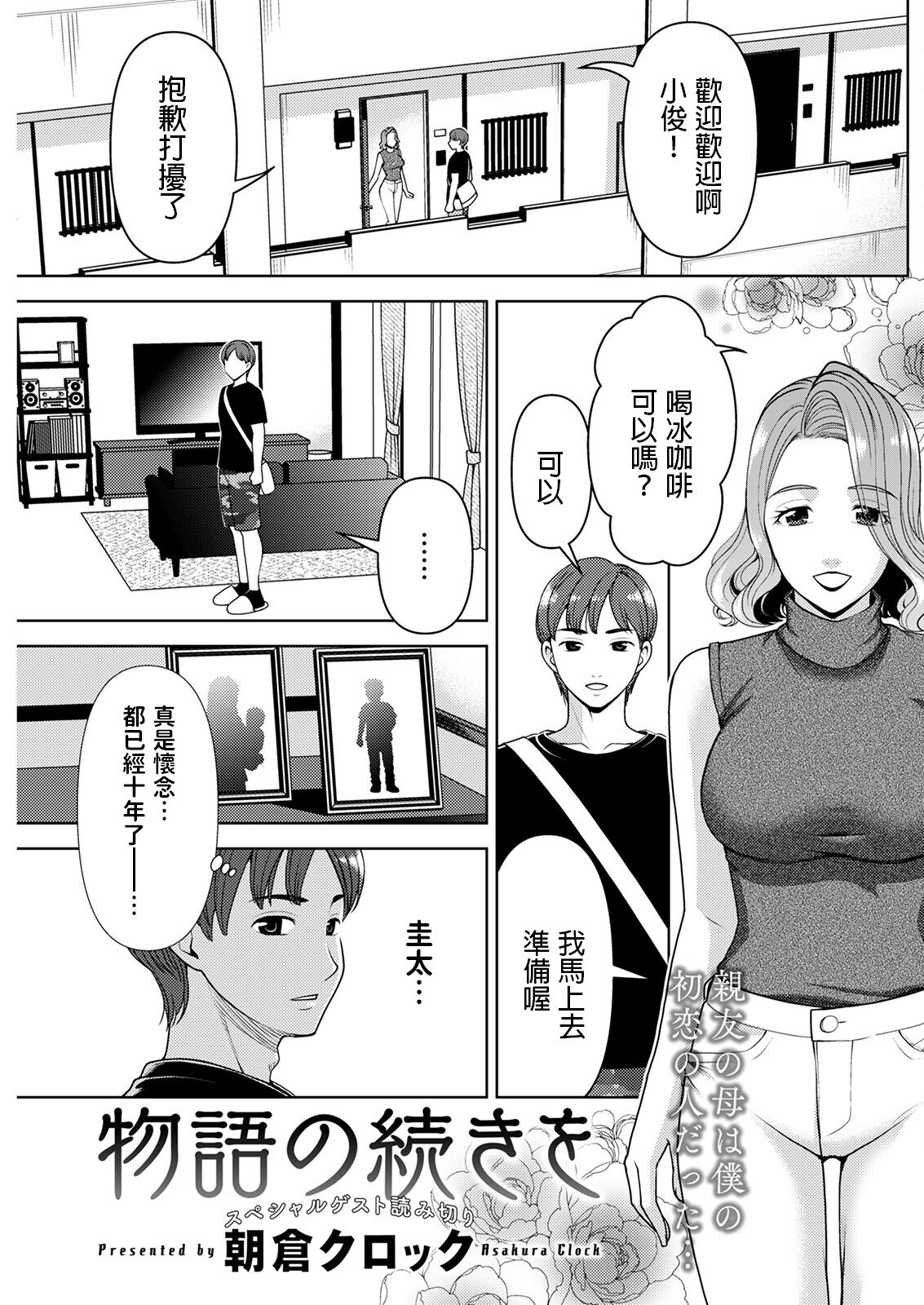 [朝倉クロック] 物語の続きを (アクションピザッツ 2023年1月号)