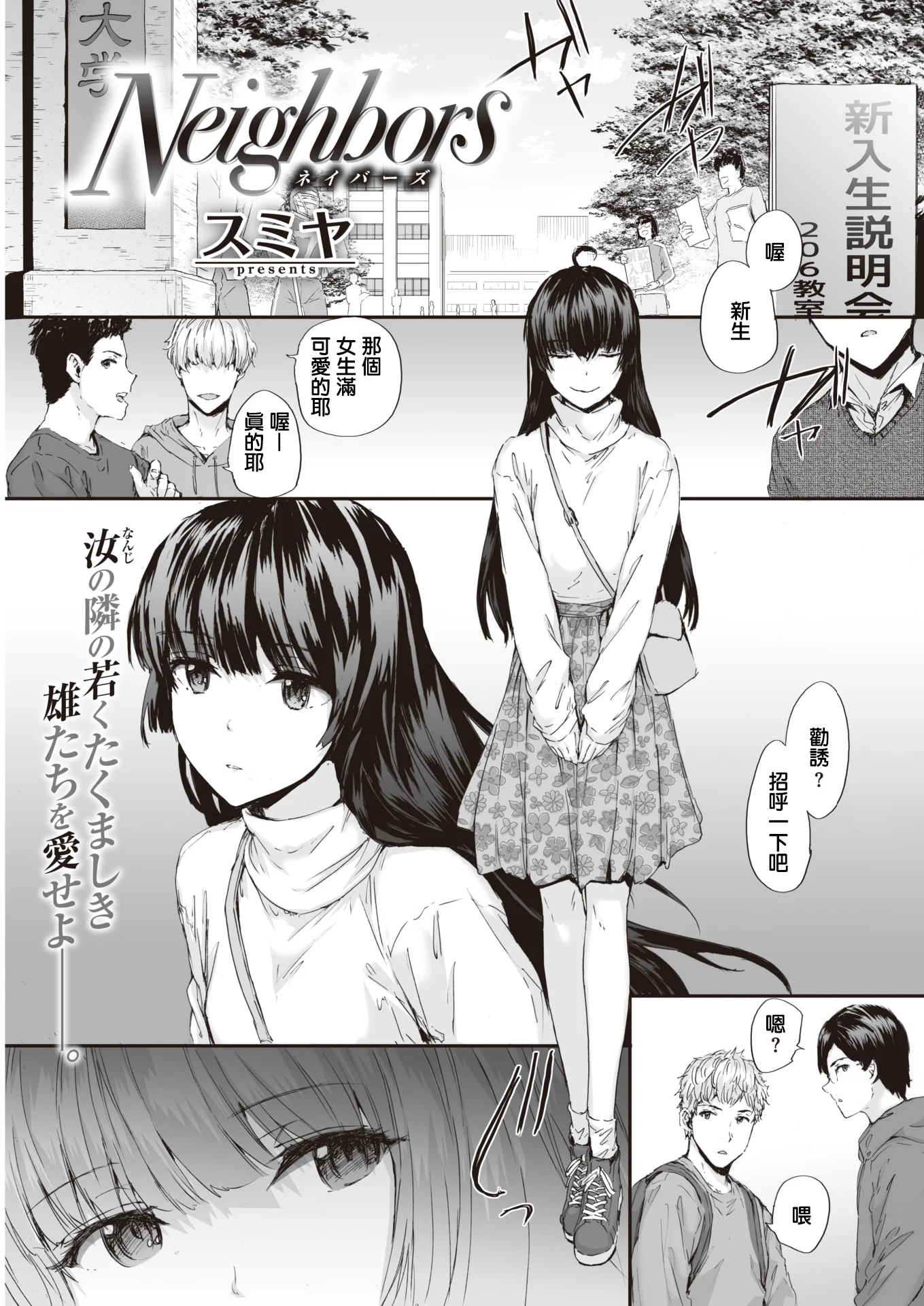 [スミヤ] Neighbors (COMIC 快楽天 2020年4月号)