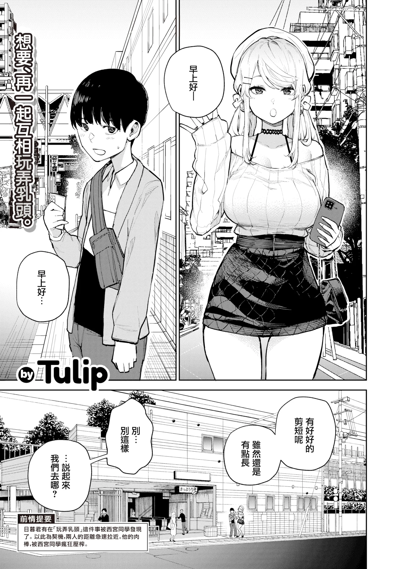 [ちゅーりっふ。] 西宮さんの射精管理R (コミックゼロス #90)