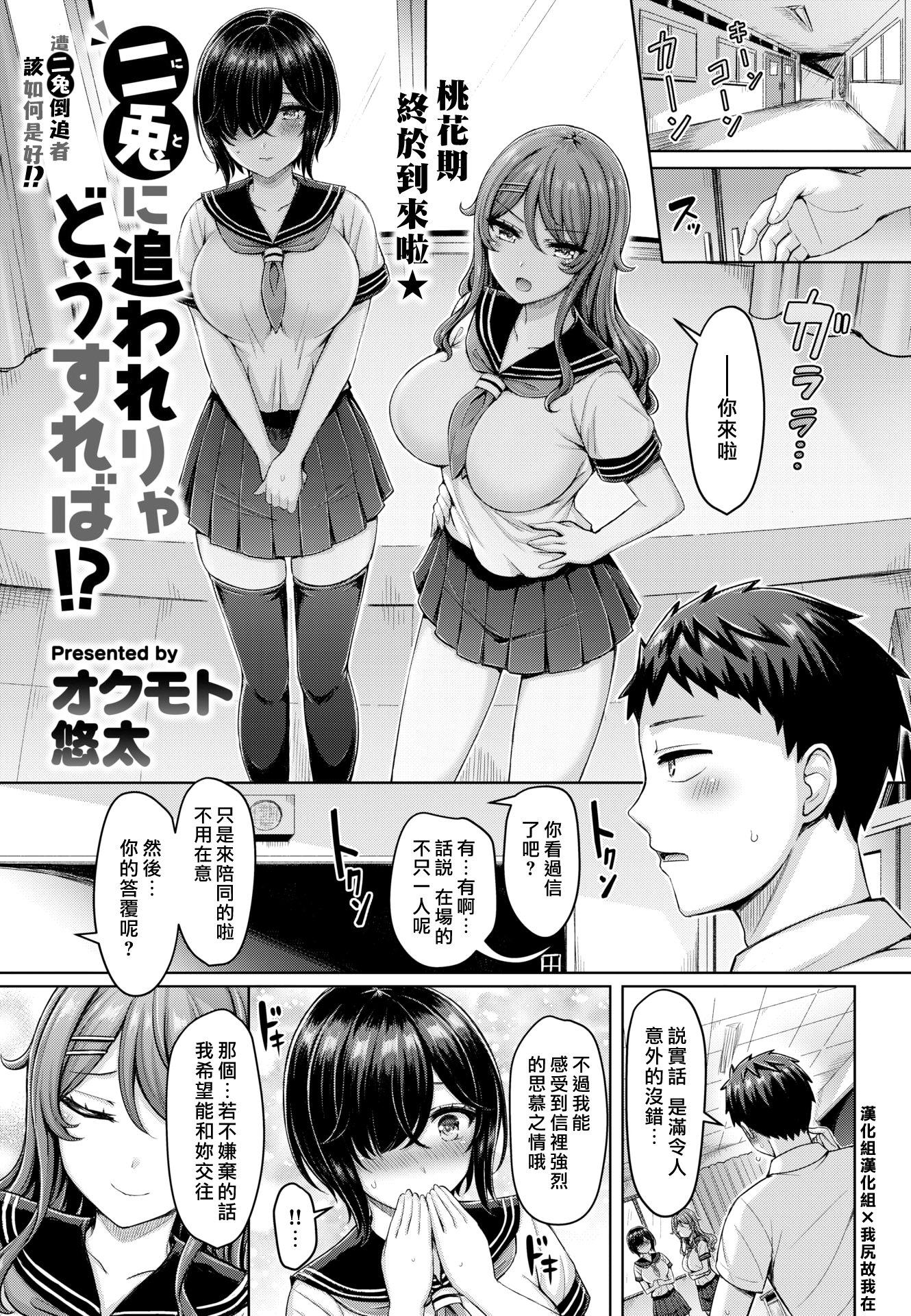 [オクモト悠太] 二兎に追われりゃどうすれば⁉ (COMIC 快楽天 2022年11月号)