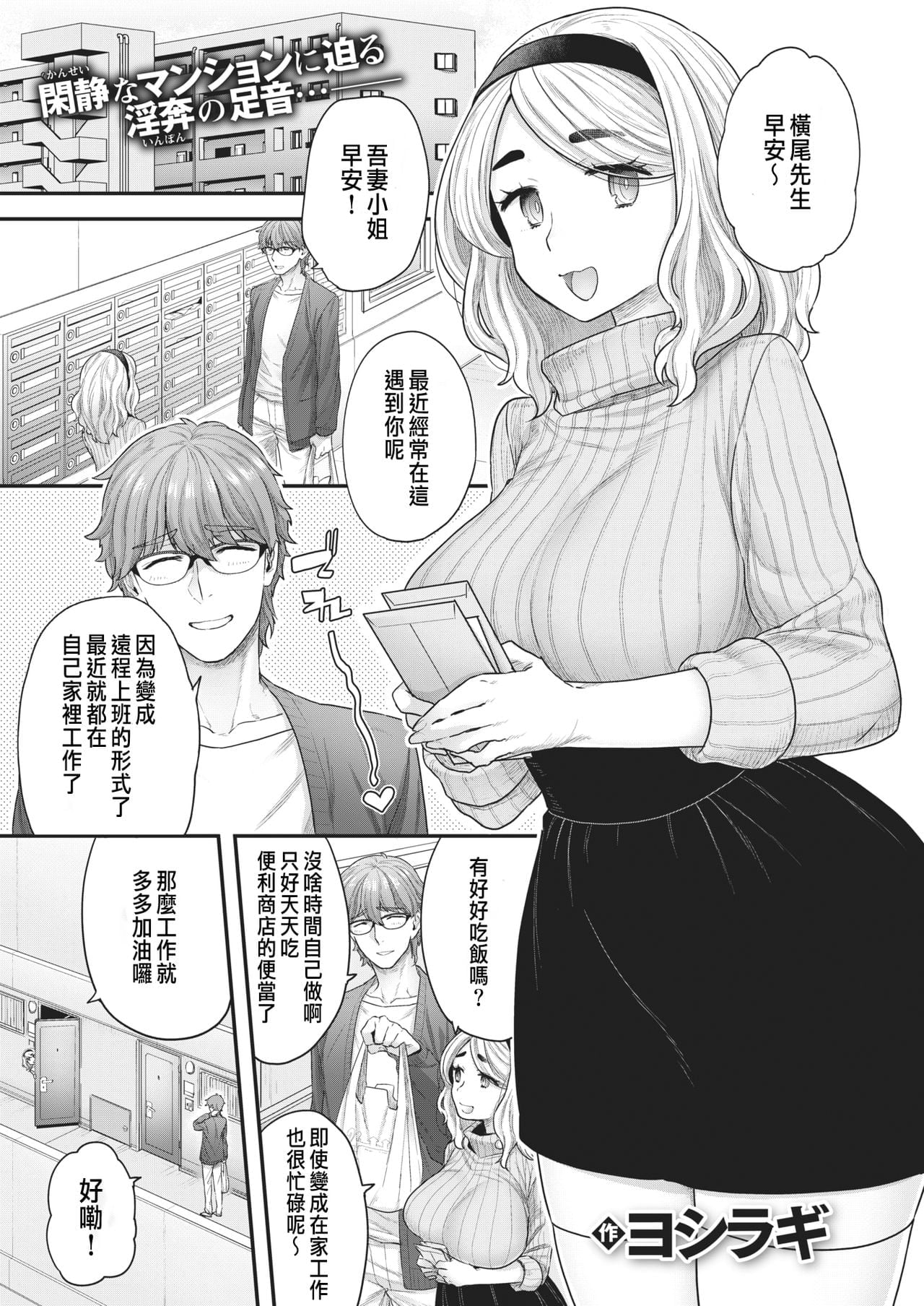 [ヨシラギ] 倉井海月は隣人でもいい (WEEKLY快楽天 2021 No.01)