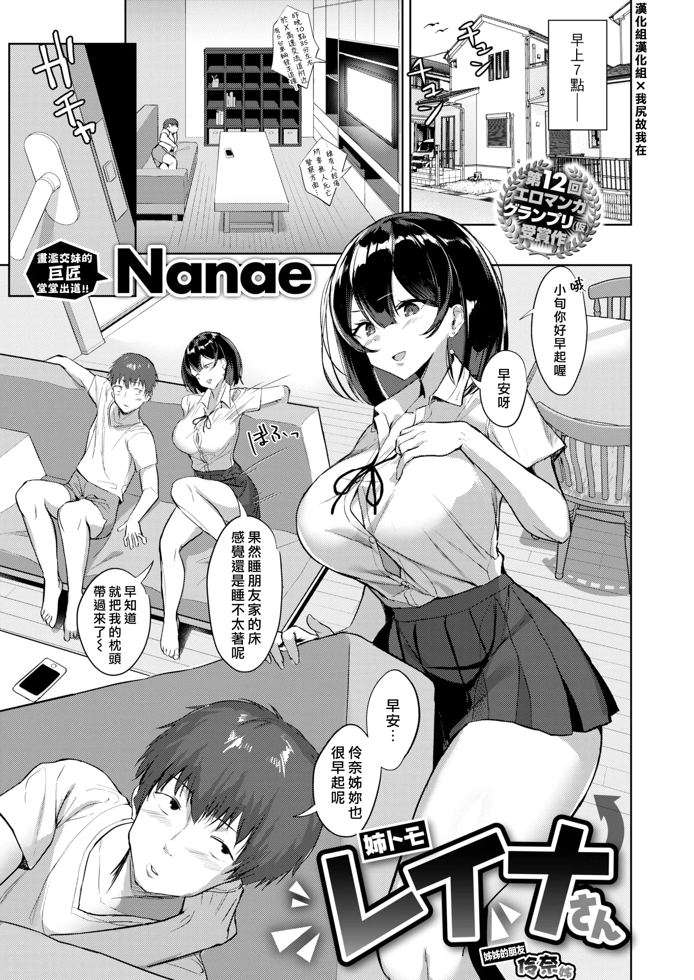 [Nanae] 姉トモ レイナさん (COMIC 失楽天 2020年8月号)