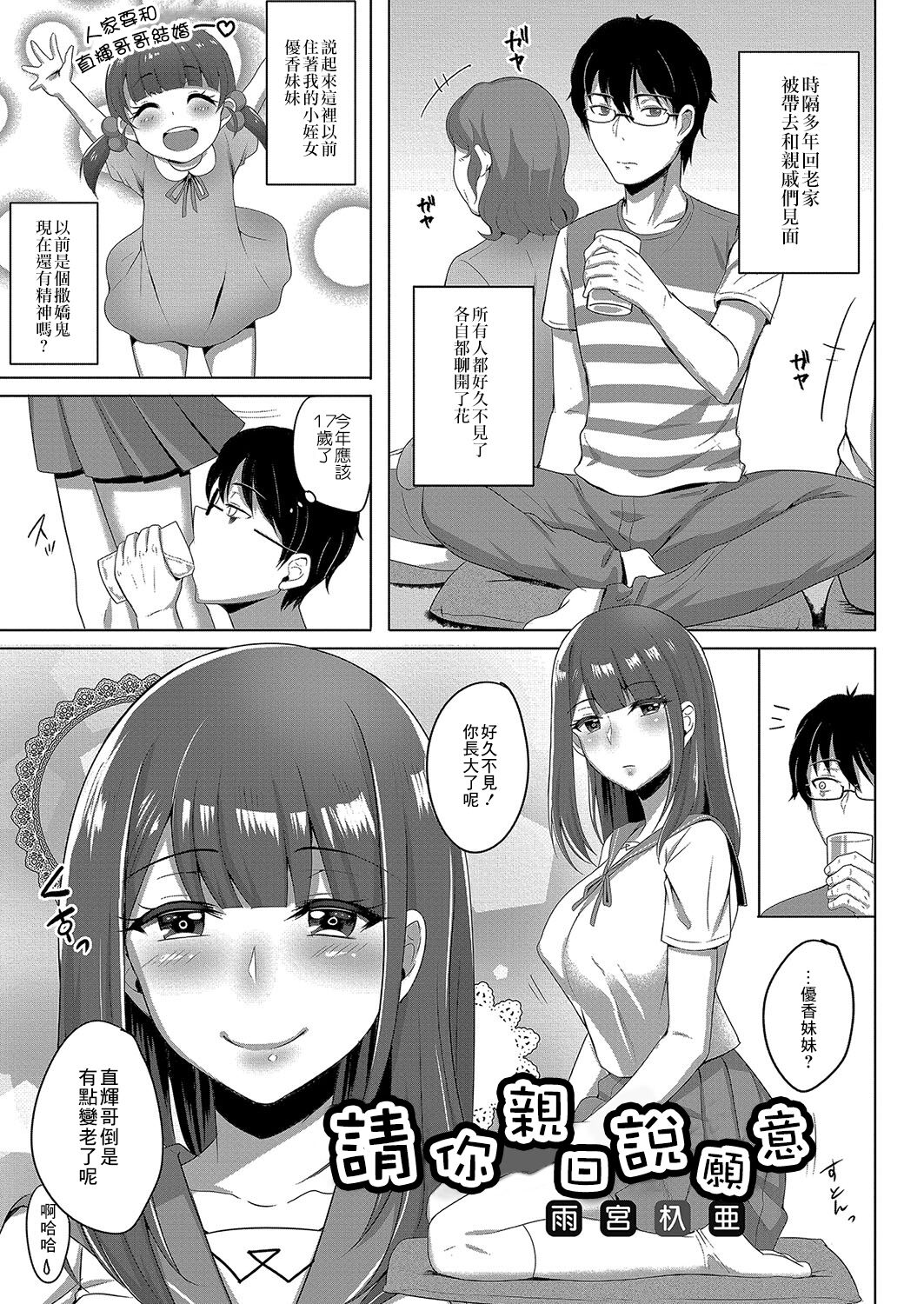 [雨宮杁亜] いいよと言って (コミックリブート Vol.04)
