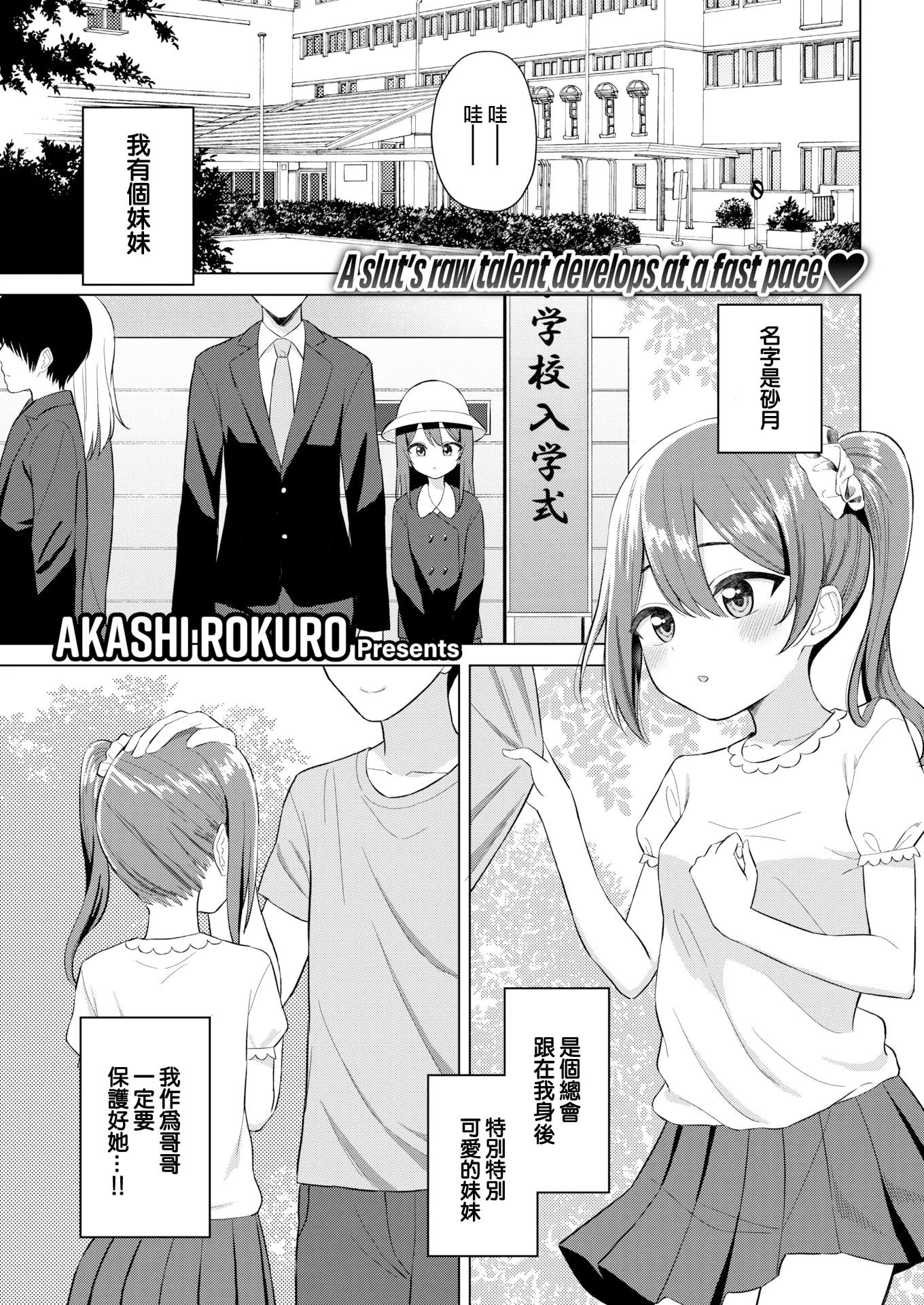 [明石六露] 妹はメスガキ (COMIC 快楽天 2022年10月号)