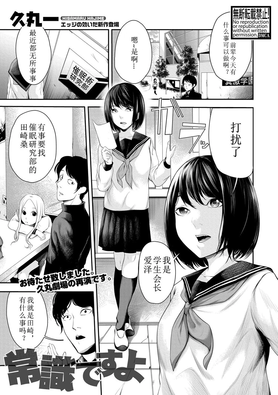 [久丸一] 常識ですよ (COMIC 真激 2018年4月号)[DL版]