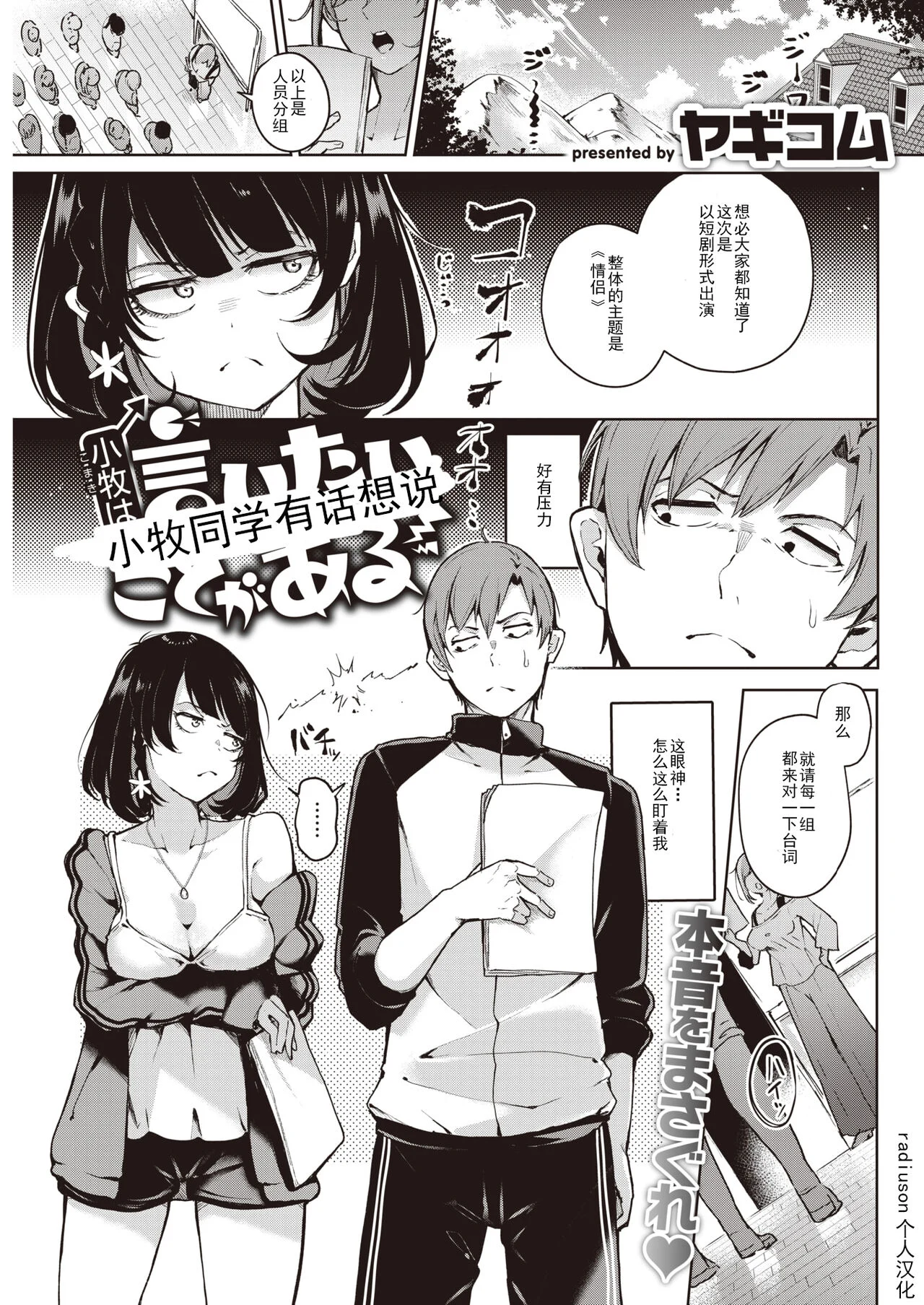 [ヤギコム] 小牧は言いたいことがある (COMIC 快楽天 2022年9月号) [DL版]