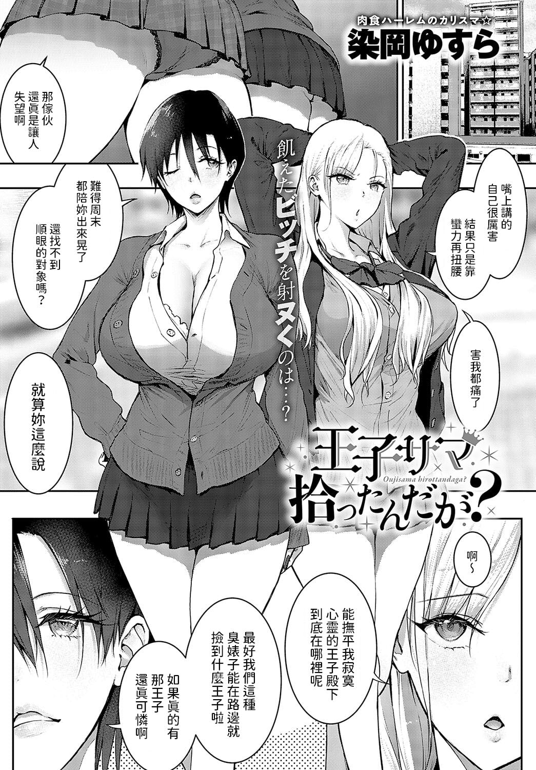 [染岡ゆすら] 王子サマ拾ったんだが？ (COMIC アンスリウム 2024年4月号)[DL版]