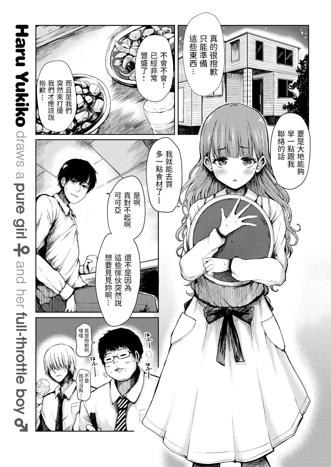 [はるゆきこ] ここあちゃんペット大好き (COMIC 失楽天 2020年12月号)