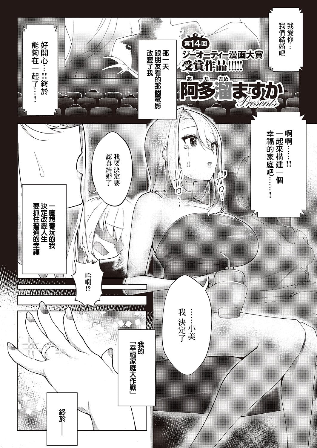 [阿多溜ますか] 幸福家族大作戰 (コミック エグゼ 44)[DL版]