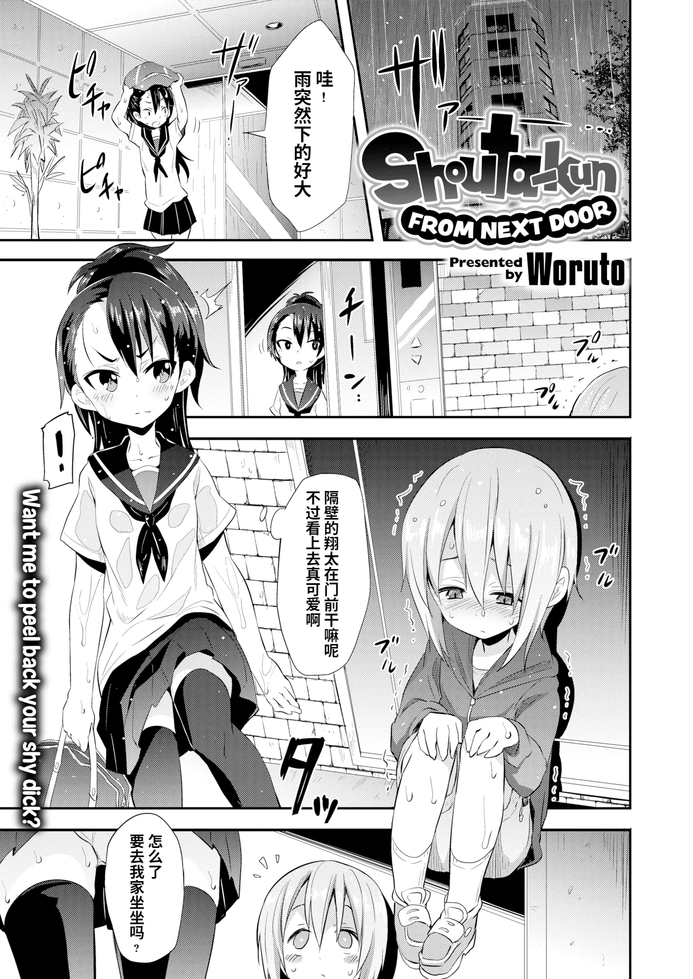 [ヲルト] となりのしようた君 (コミックゼロス ＃53)