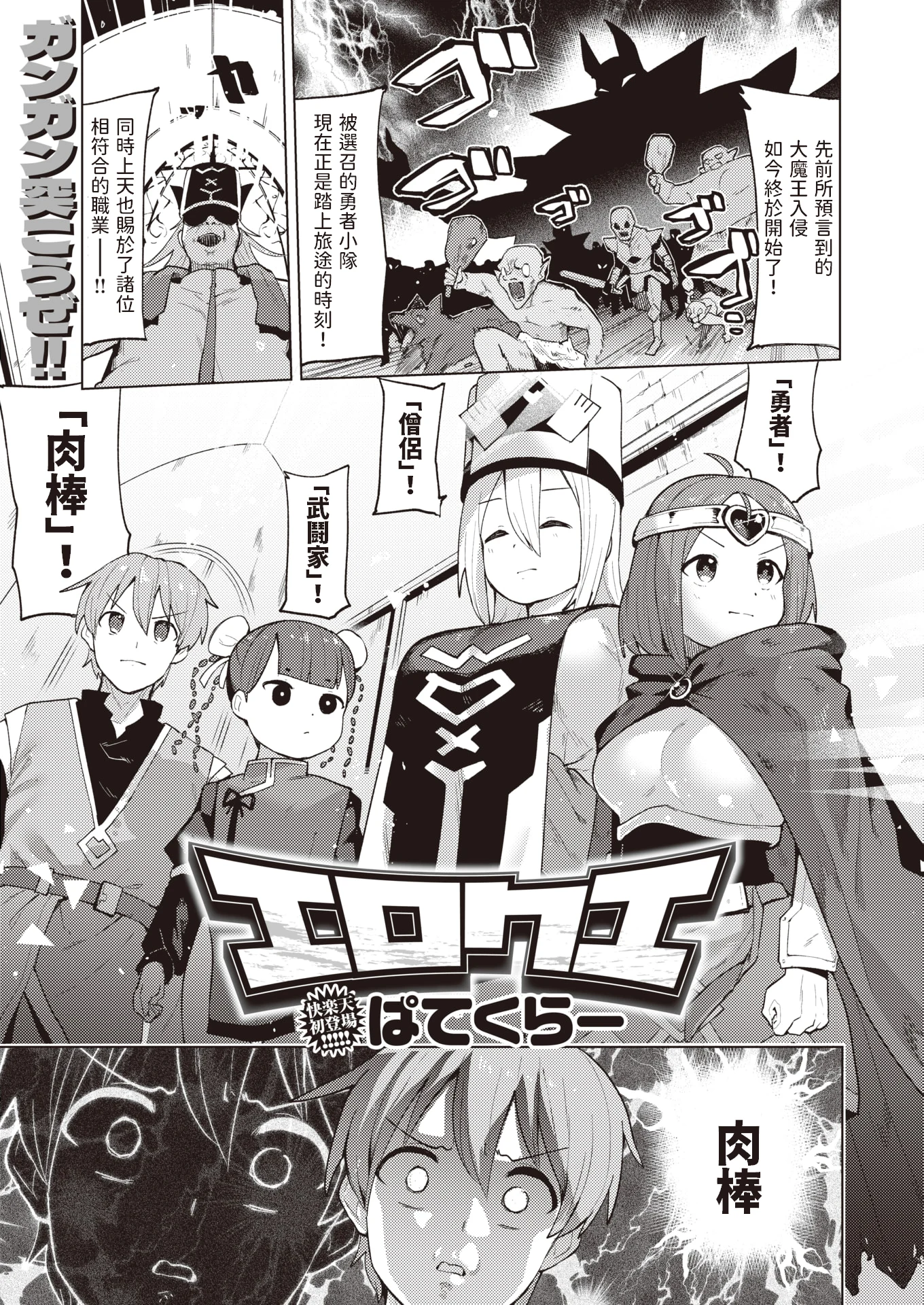 [無修正] [Particular] [ぱてくらー] エロクエ (COMIC 快楽天 2024年3月号)[DL版]