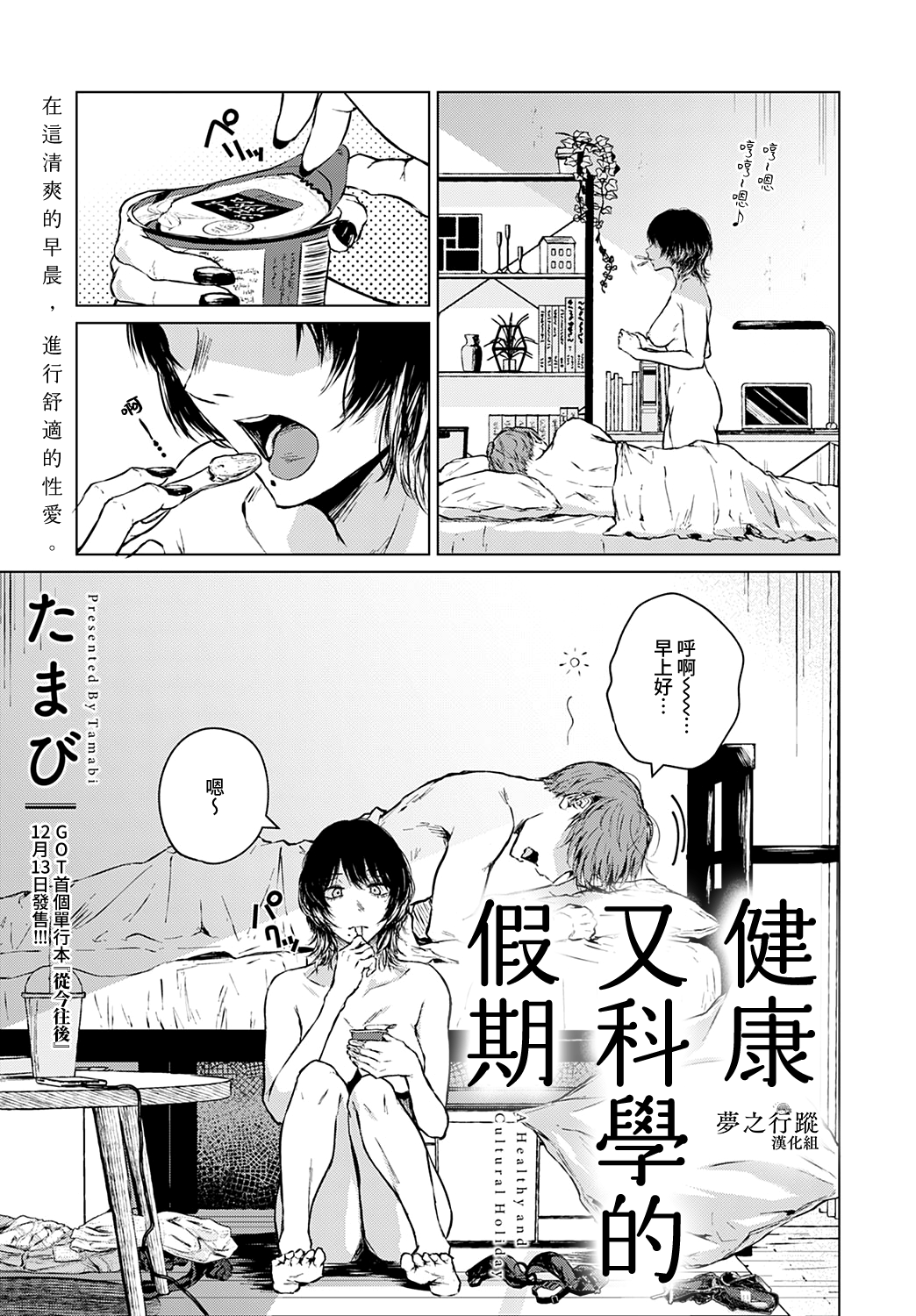 [たまび] 健康で文化的な休日 (COMIC アンスリウム 2023年1月号)
