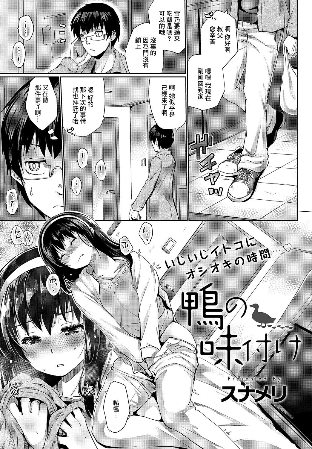 [スナメリ] 鴨の味付け (COMIC アンスリウム 2019年8月号)[DL版]