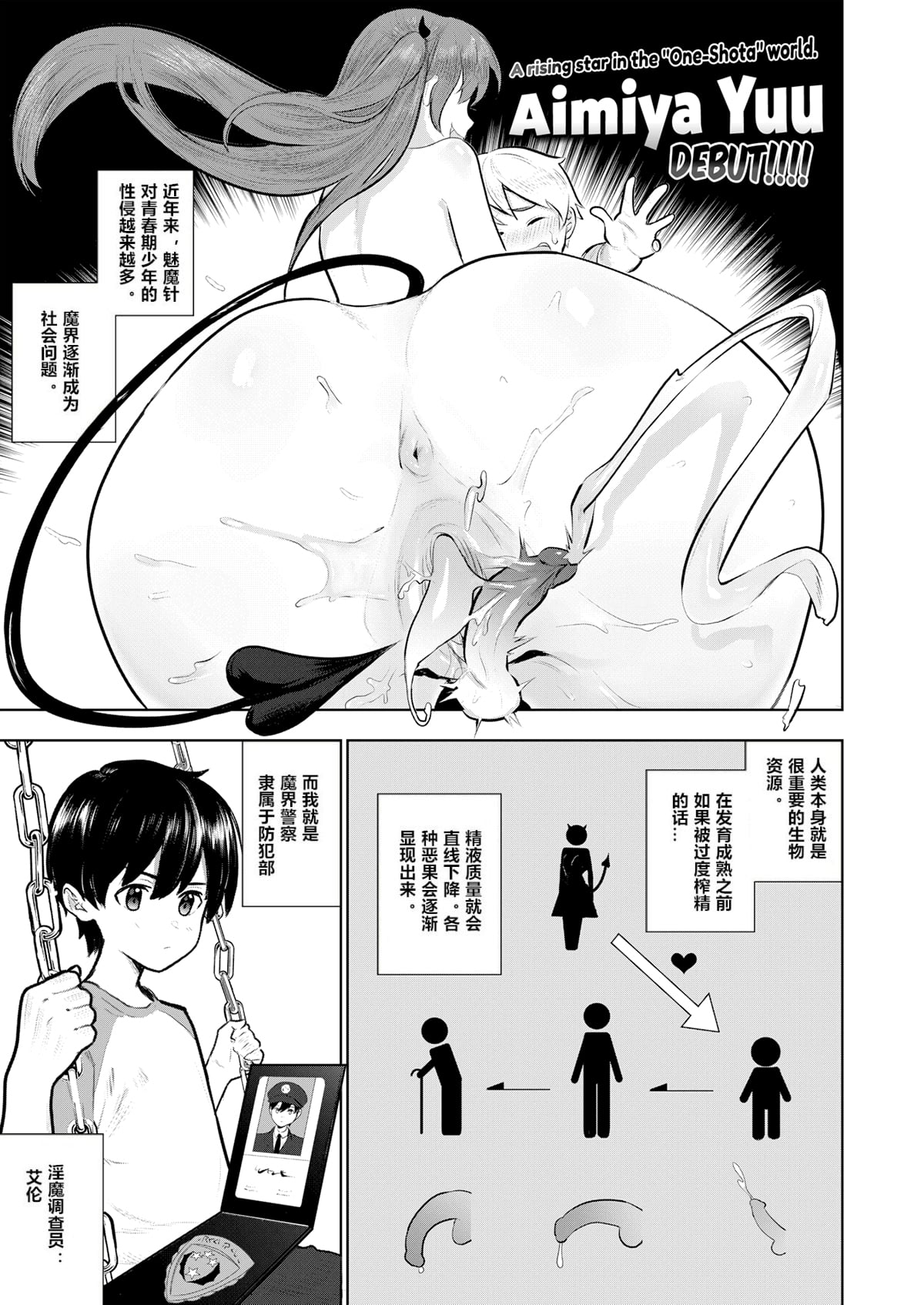 [愛宮ゆう] 孕ませ! 魔界警察 (COMIC 快楽天ビースト 2019年8月号)