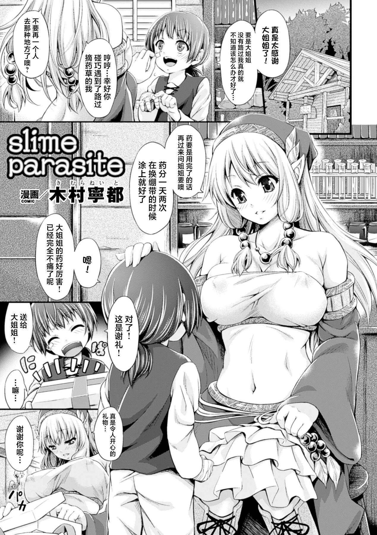 [木村寧都] Slime Parasite [Digital]