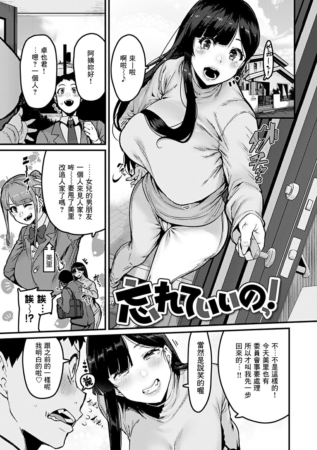 [変熊] 忘れていいのっ! (スイートほぉ～る♡)[DL版]