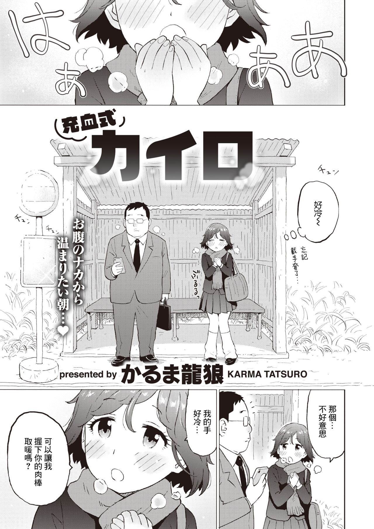 [かるま龍狼] 充血式カイロ (COMIC 快楽天 2023年1月号)