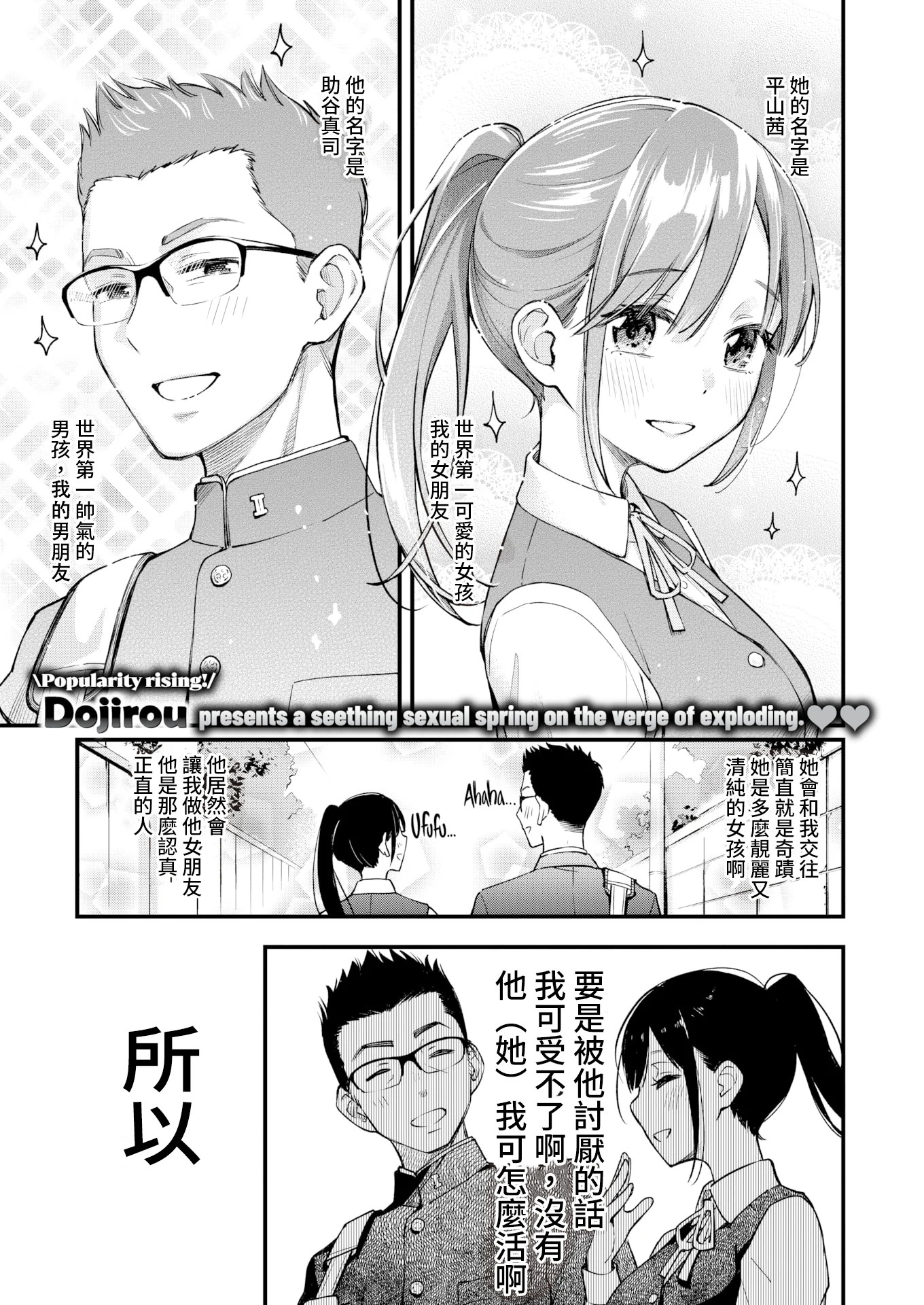 [どじろー] どすけベシークレット (WEEKLY快楽天 2022 No.46)[無修正]