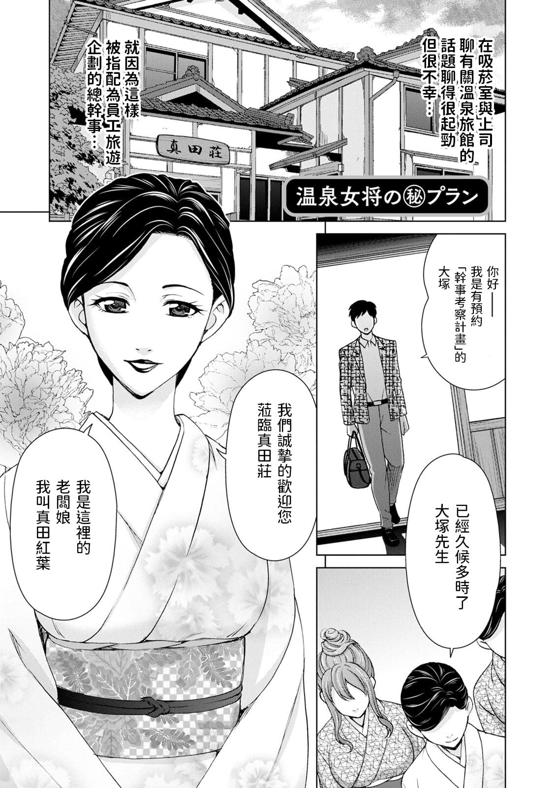 [朝倉クロック] 温泉女将の㊙プラン (不倫ピクニック)