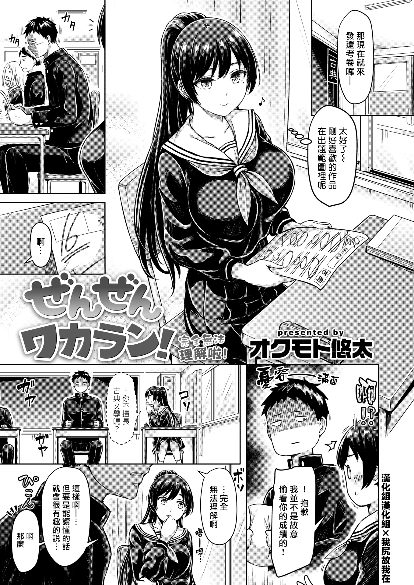 [オクモト悠太] ぜんぜんワカラン！ (COMIC 快楽天 2020年1月号)