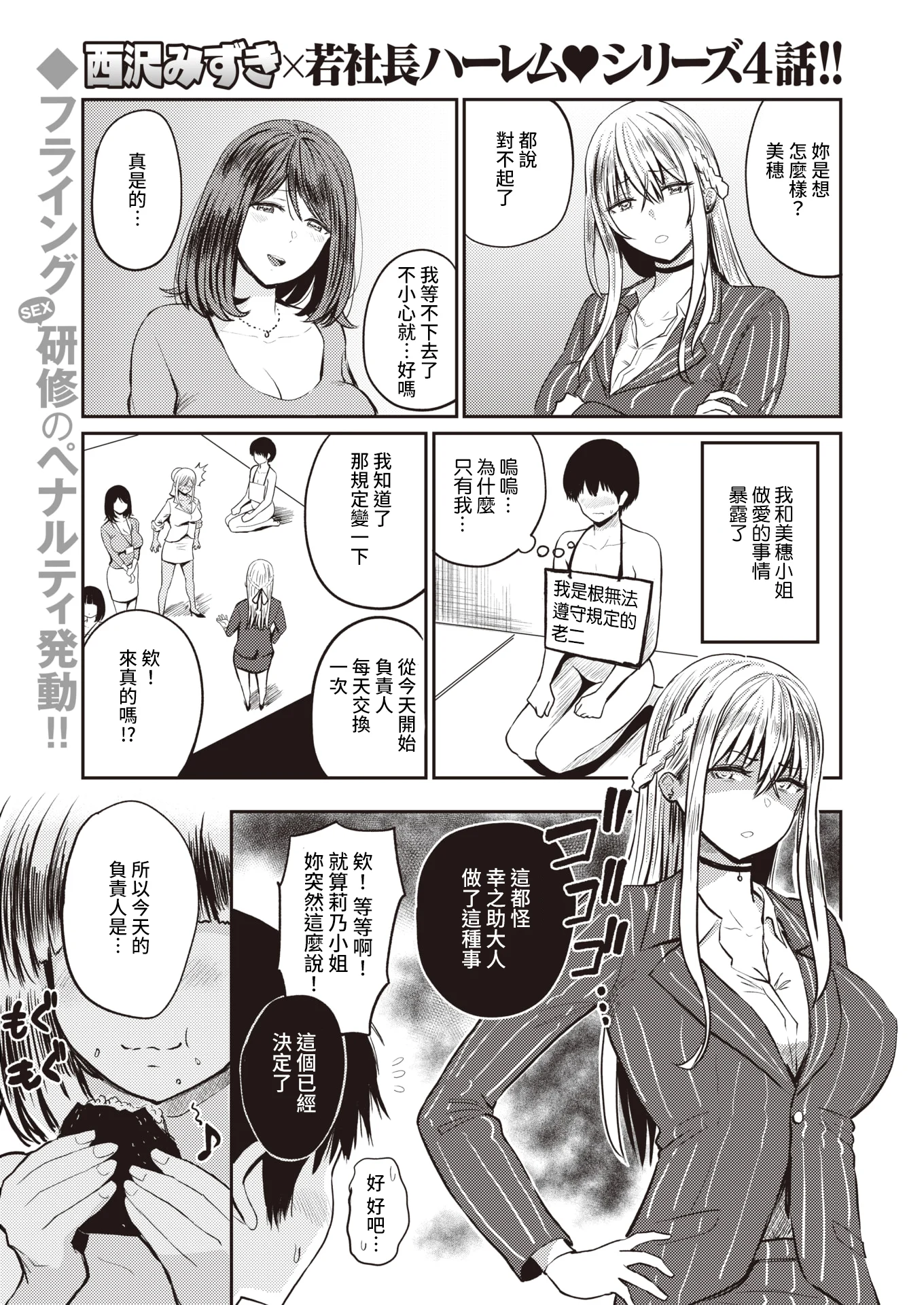 [西沢みずき] 好色 4話～香西光希～ (パイもり～巨乳100%～)