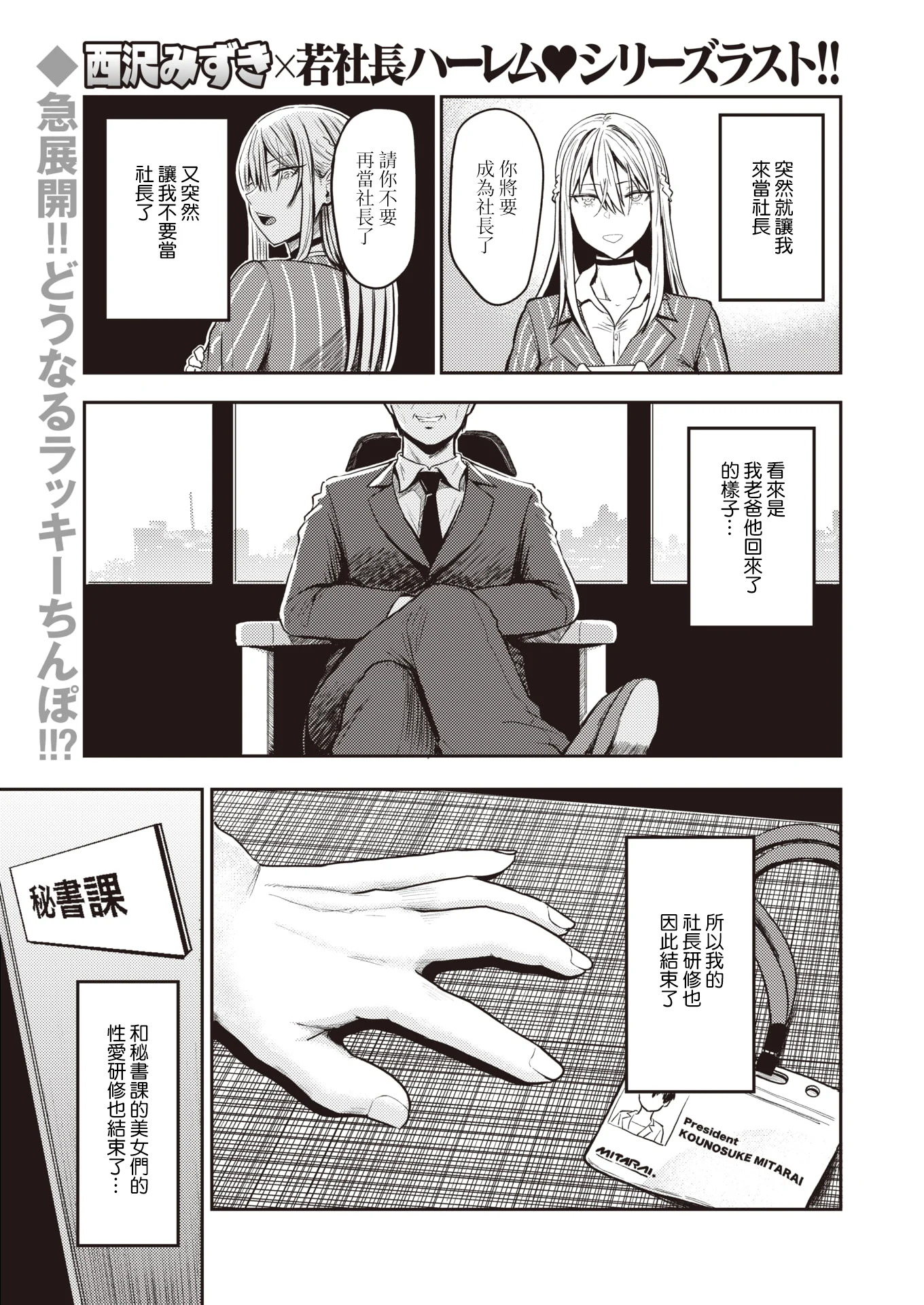 [西沢みずき] 好色 最終話～御手洗幸之助～ (パイもり～巨乳100%～)
