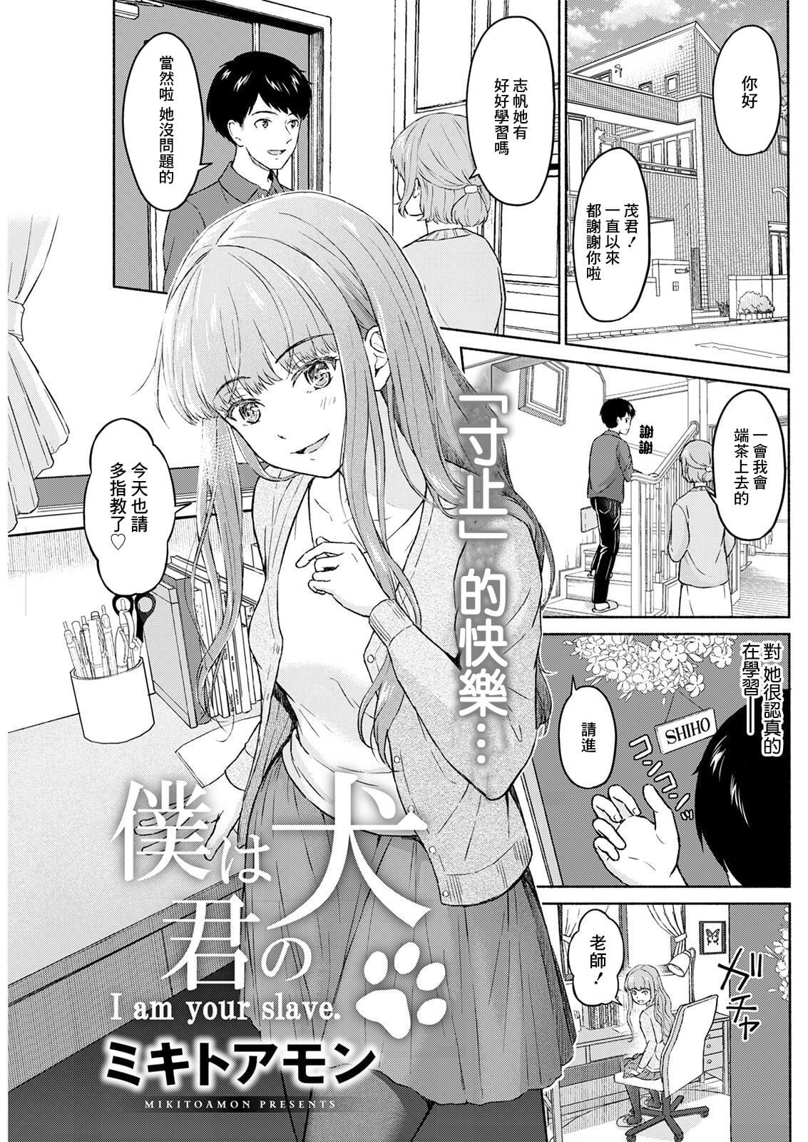 [ミキトアモン] 僕は君の犬 (アクションピザッツ 2021年4月号)
