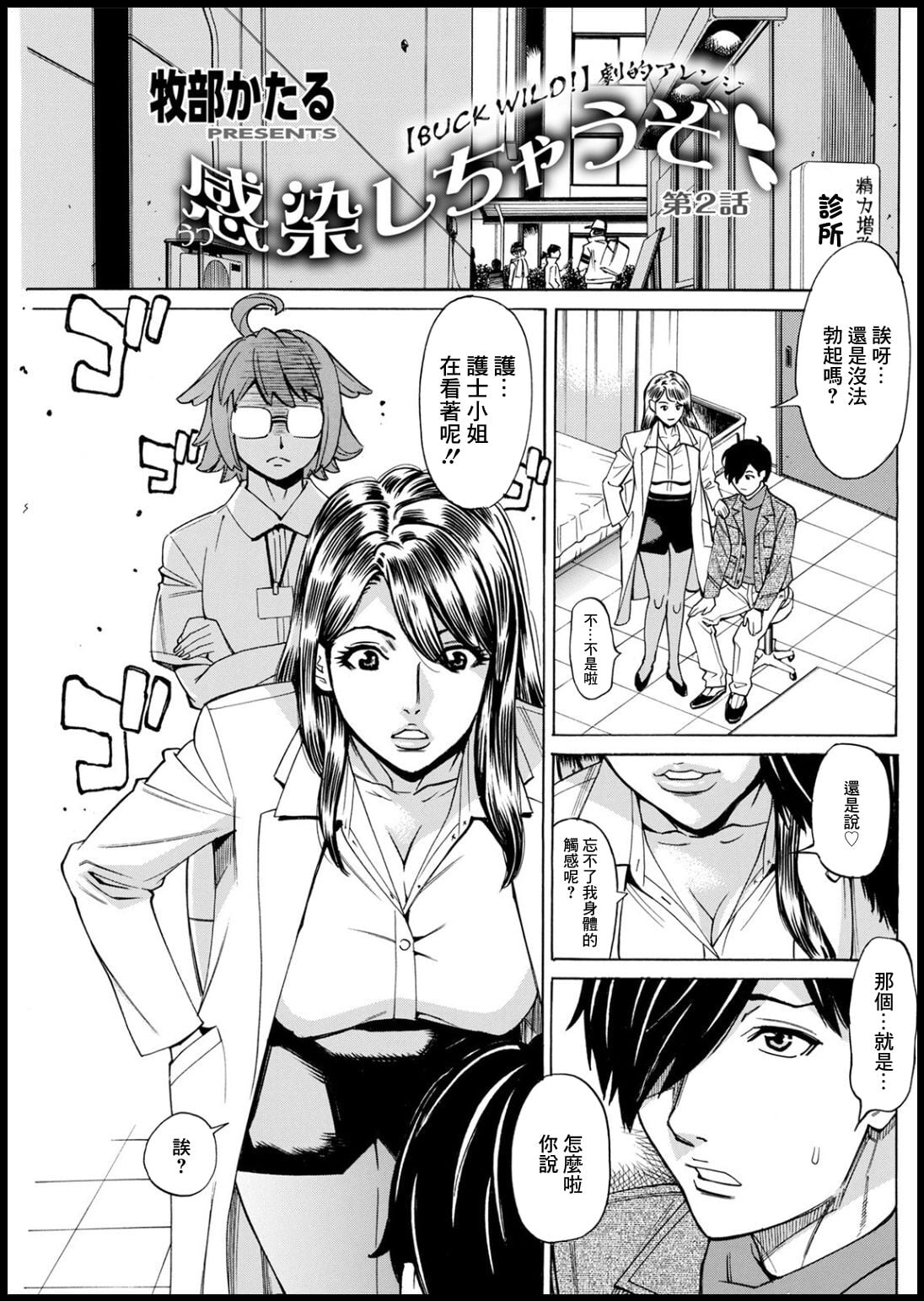 [牧部かたる] 感染しちゃうぞ♥ 第2話 (アクションピザッツ 2021年3月号)