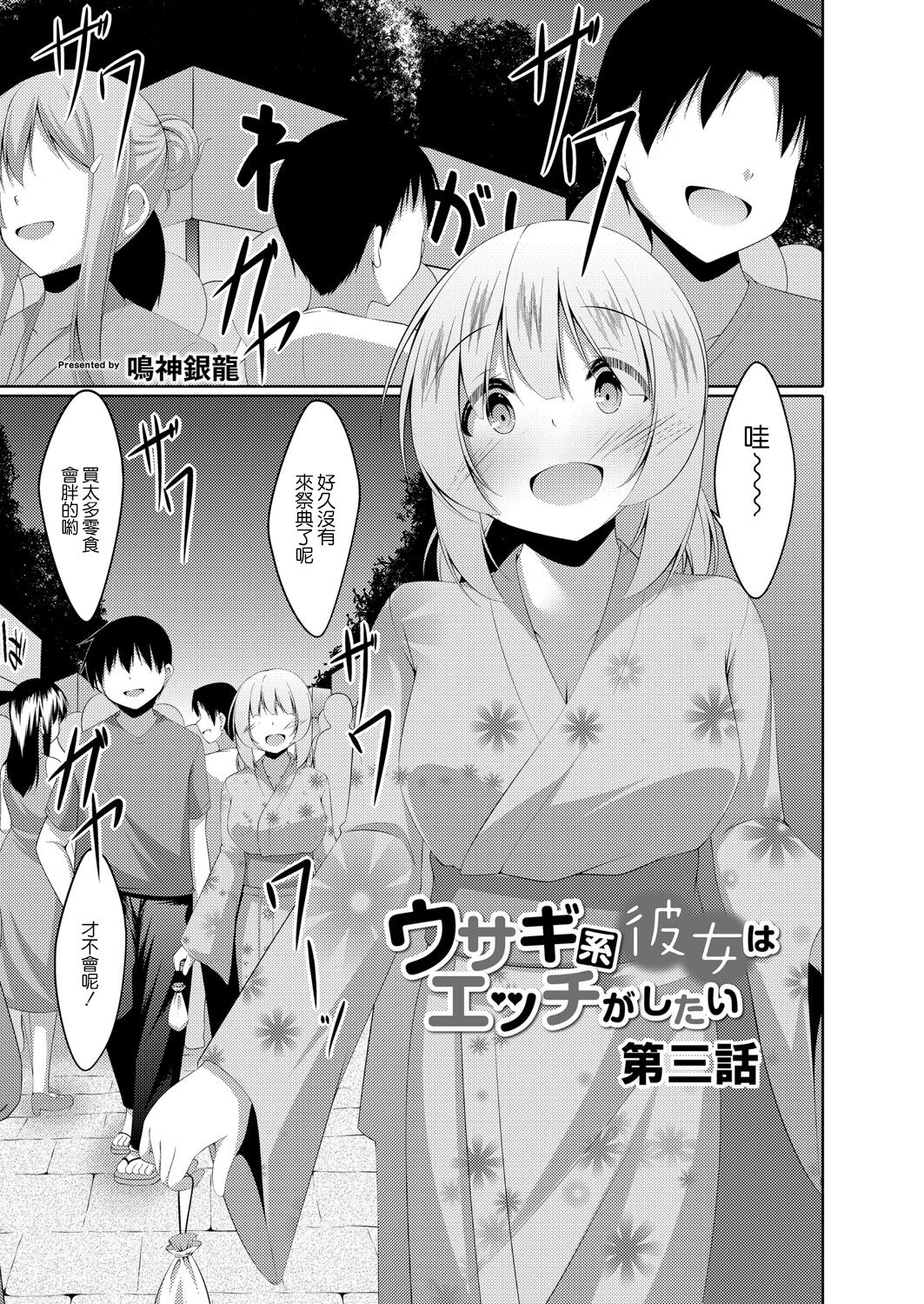 [鳴神銀龍] ウサギ系彼女はHがしたい 第三話 (コミックリブート Vol.06)