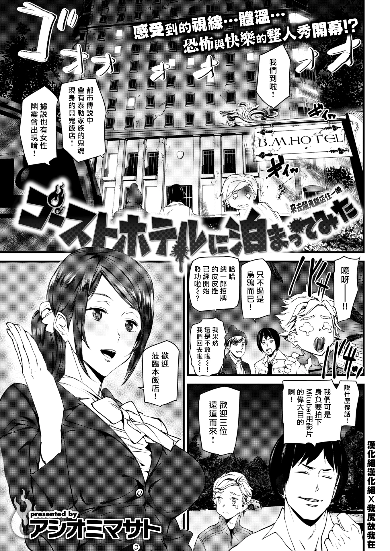 [アシオミマサト] ゴーストホテルに泊まってみた (COMIC 快楽天2019年1月号)