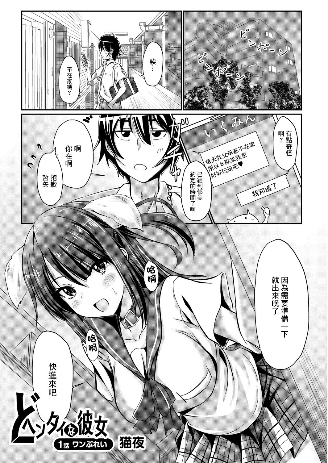 [猫夜] どヘンタイな彼女 1話 ワンぷれい (コミックリブート Vol.06)