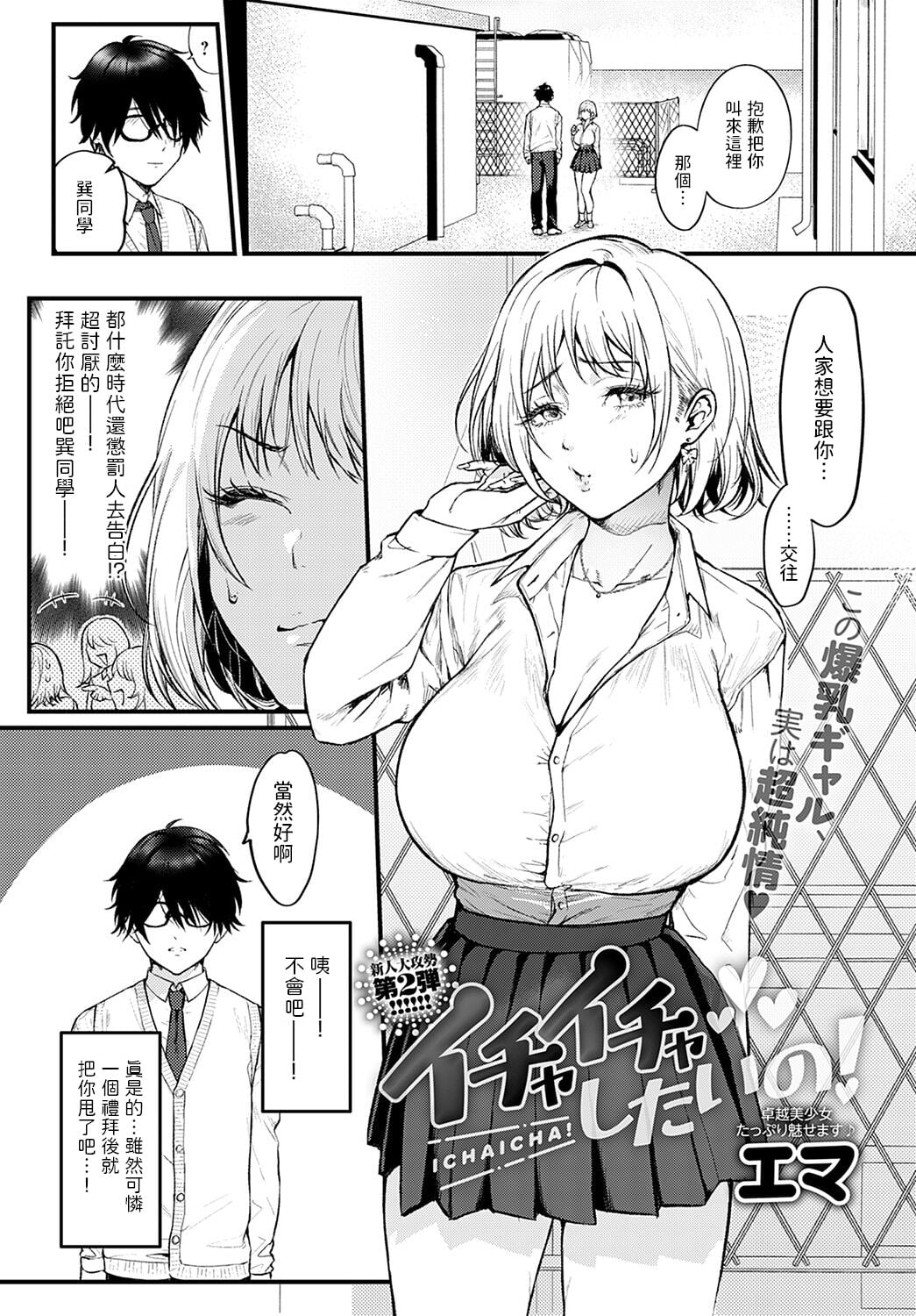 [エマ] イチャイチャしたいの! (COMIC アンスリウム 2022年10月号)