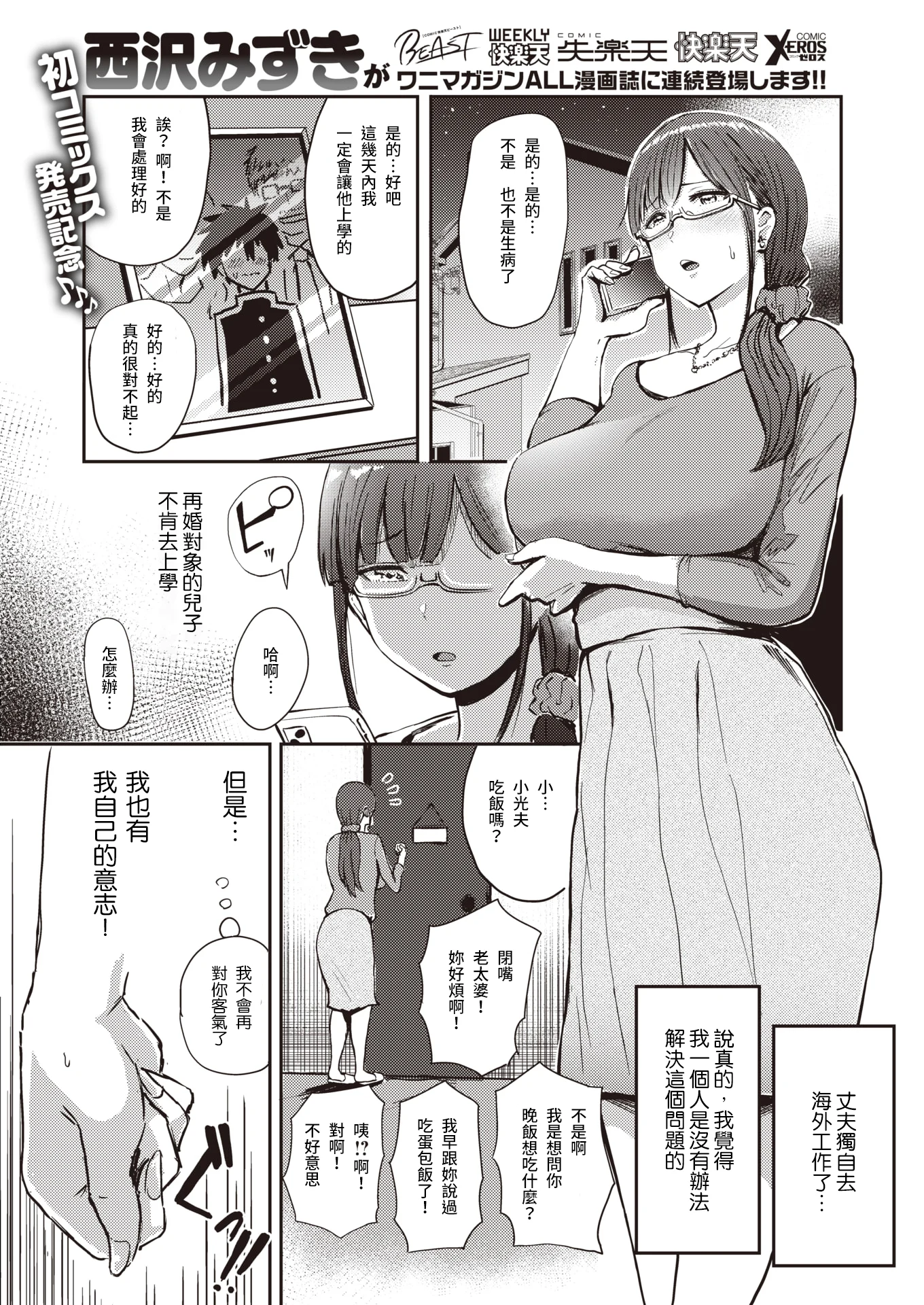 [西沢みずき] なされるがママ (むちゃエロっ!)