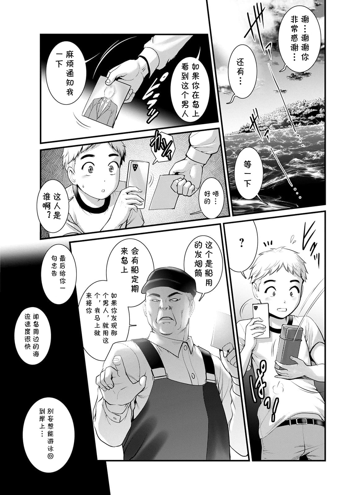 [彩画堂] めしべの咲き誇る島で 第二話 上陸(アクションピザッツ 2022年2月号)[DL版]