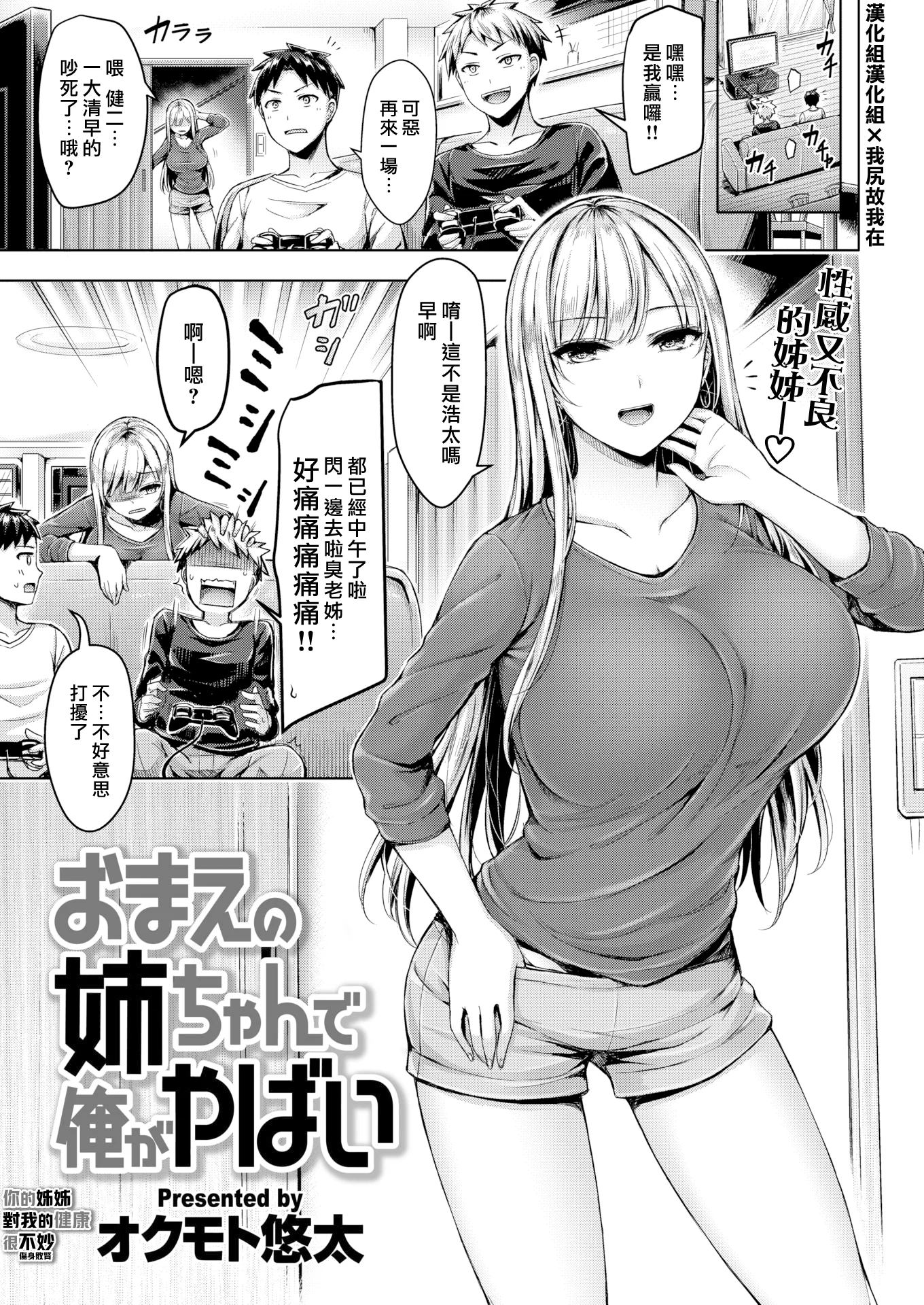 [オクモト悠太] おまえの姉ちゃんで俺がやばい (COMIC 快楽天BEAST 2019年2月号)