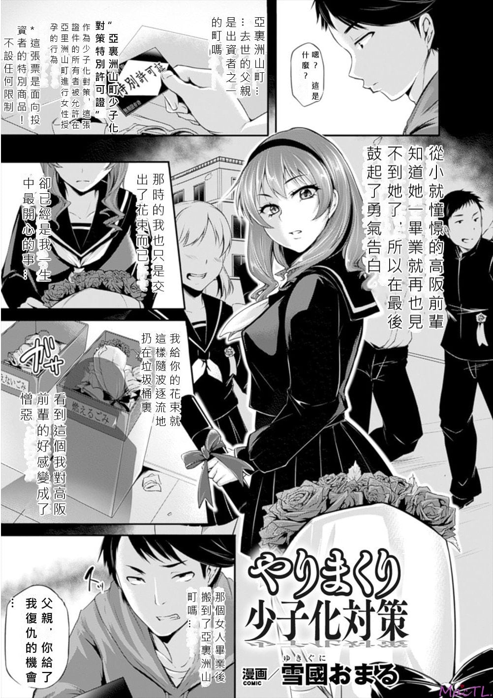 [雪國おまる] やりまくり少子化対策 (別冊コミックアンリアル 常識がエロい異常な世界 Vol.4)