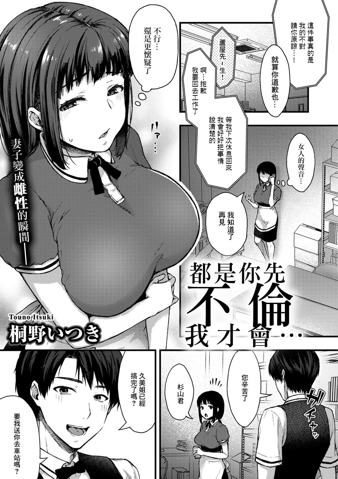 [桐野いつき] あなたが不倫したから… (COMICグーチョ vol.4)