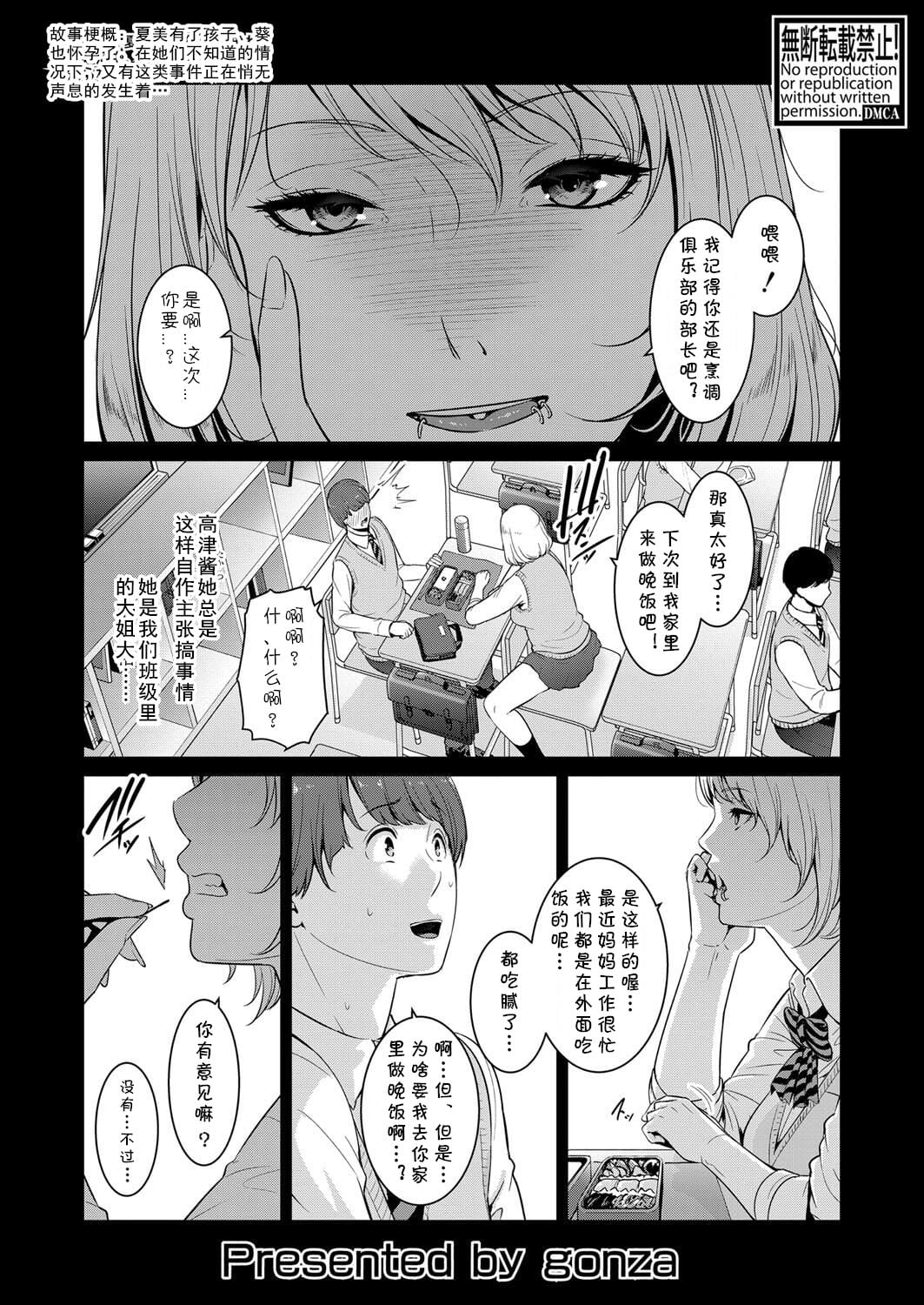 [gonza] ゾクゾク♥友達の母親 前編 (COMIC 真激 2023年1月号)